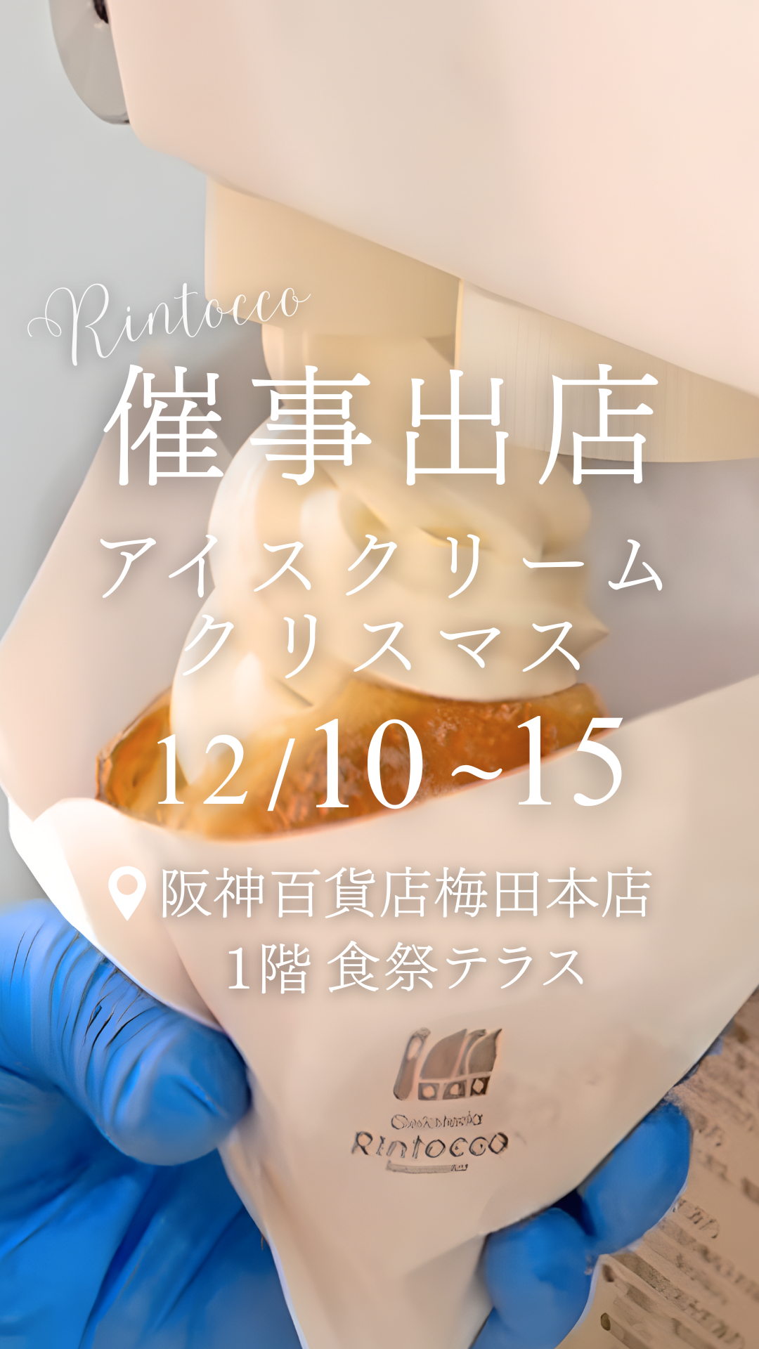 催事出店のお知らせ。