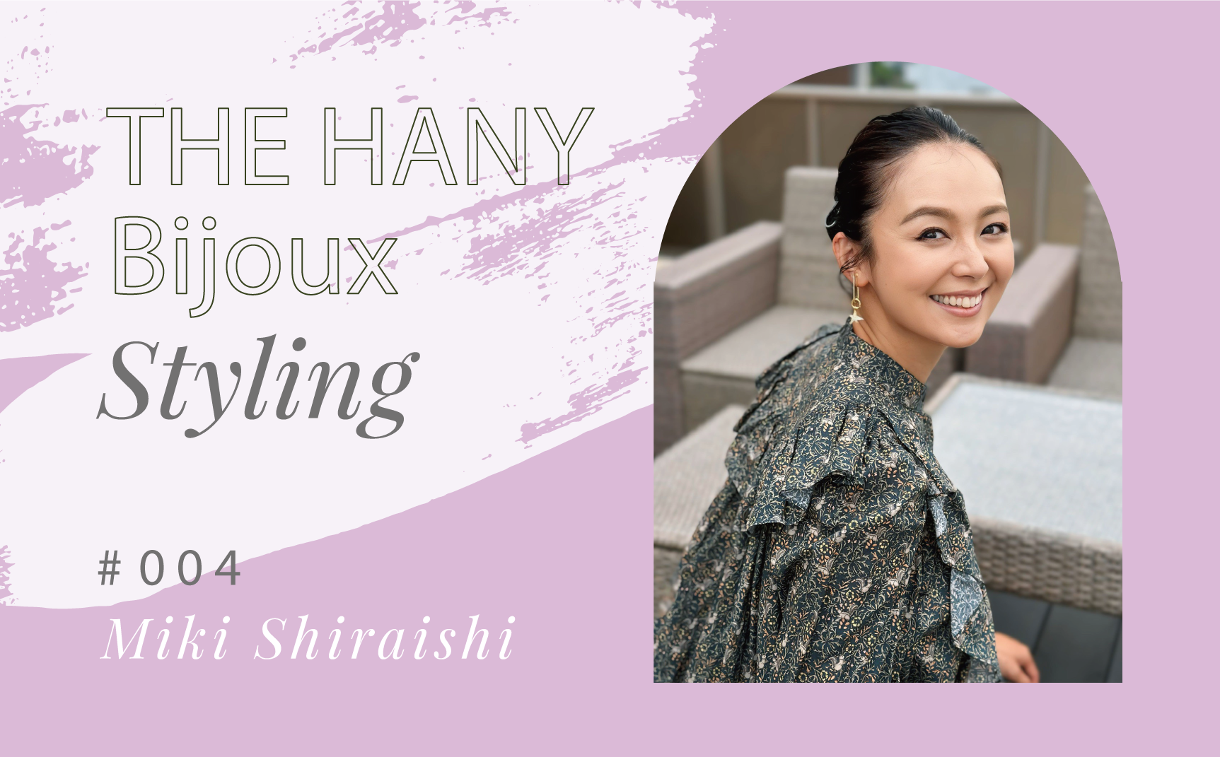 The Hany Bijoux Styling #004 / 白石 みきさん