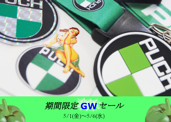 GWセールのお知らせ