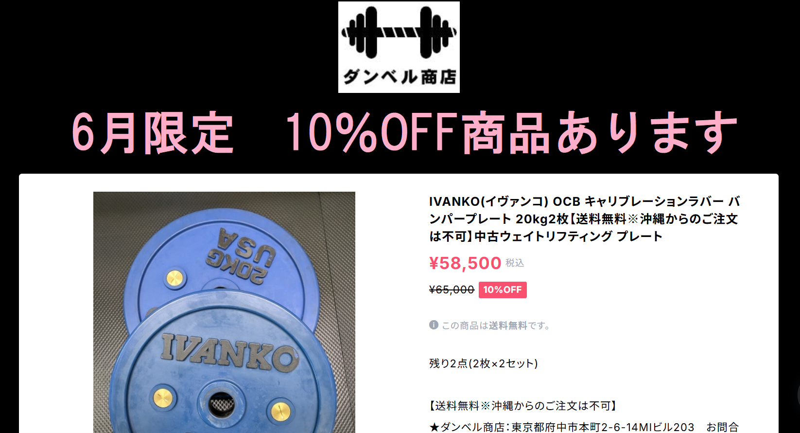 6月限定の割引商品があります