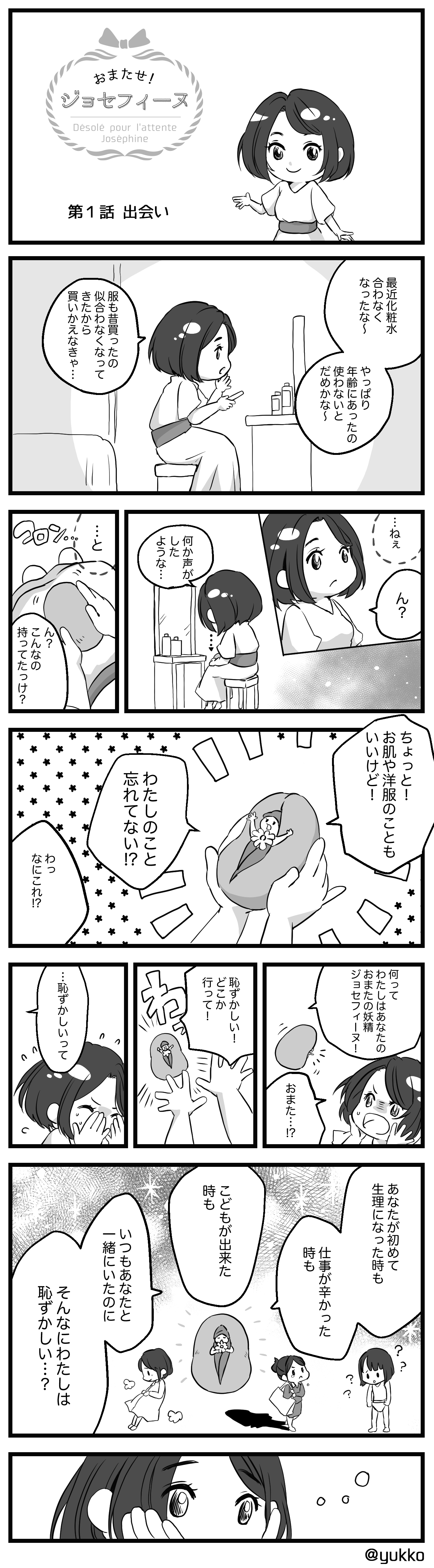 漫画で見る、デリケートゾーンの洗い方