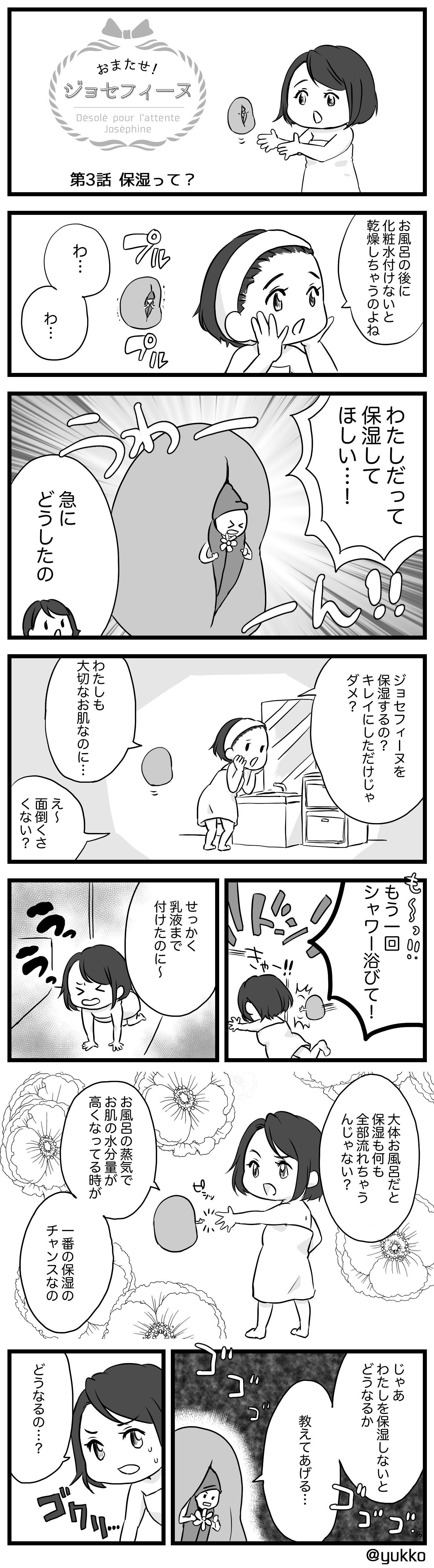 漫画で見る、デリケートゾーンの保湿の仕方