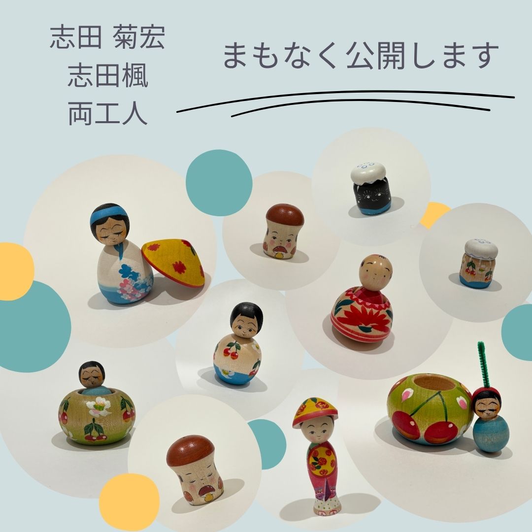 2025年8月　まもなく公開いたします😊