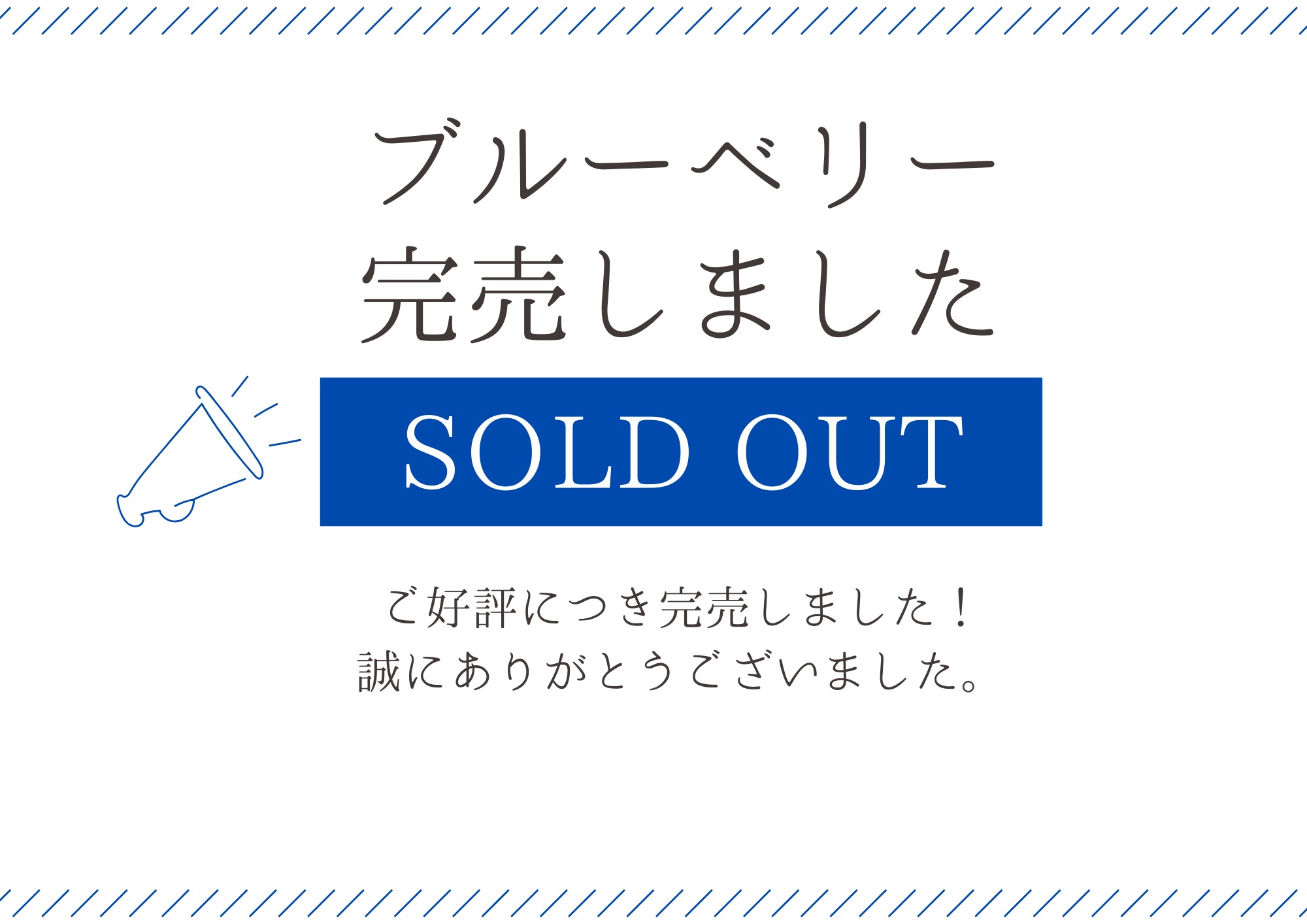 販売終了！！