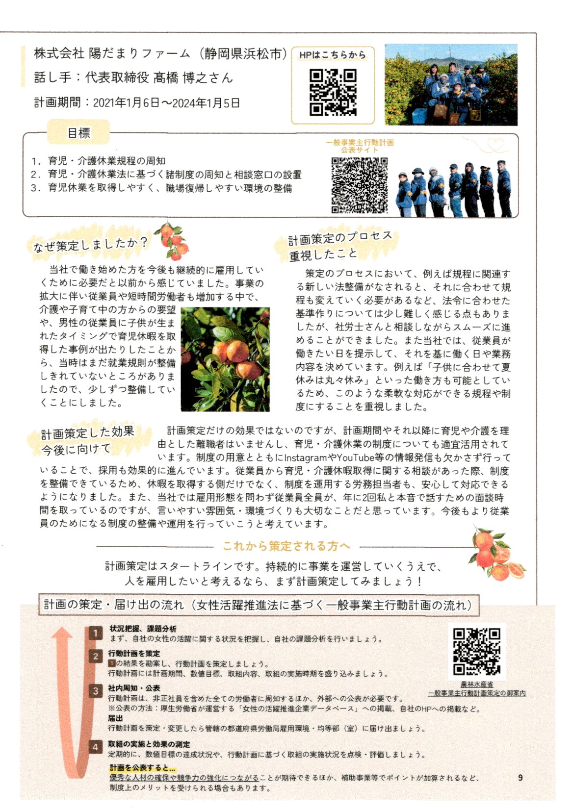 🌱【お知らせ】農林水産省の冊子に「陽だまりファーム」が掲載されました！