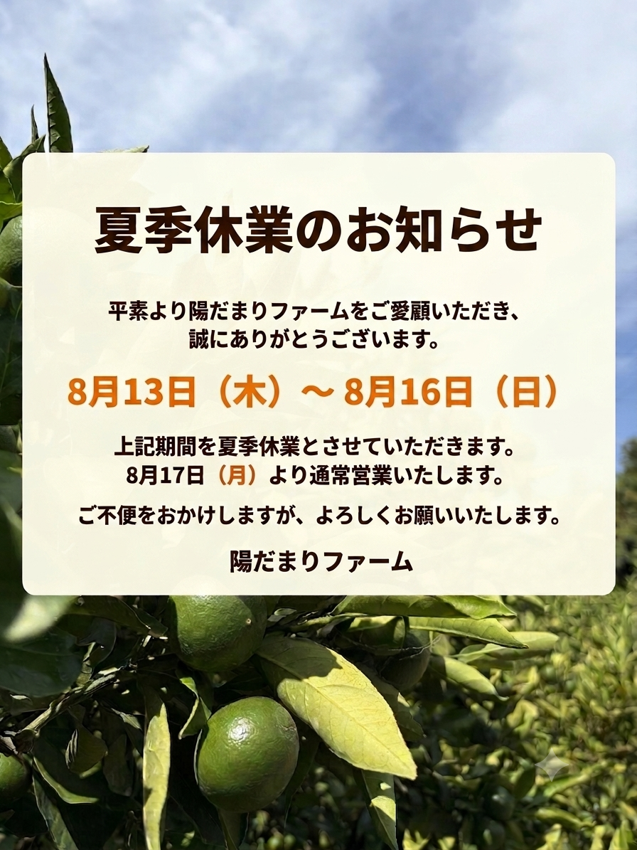 夏季休業のお知らせ