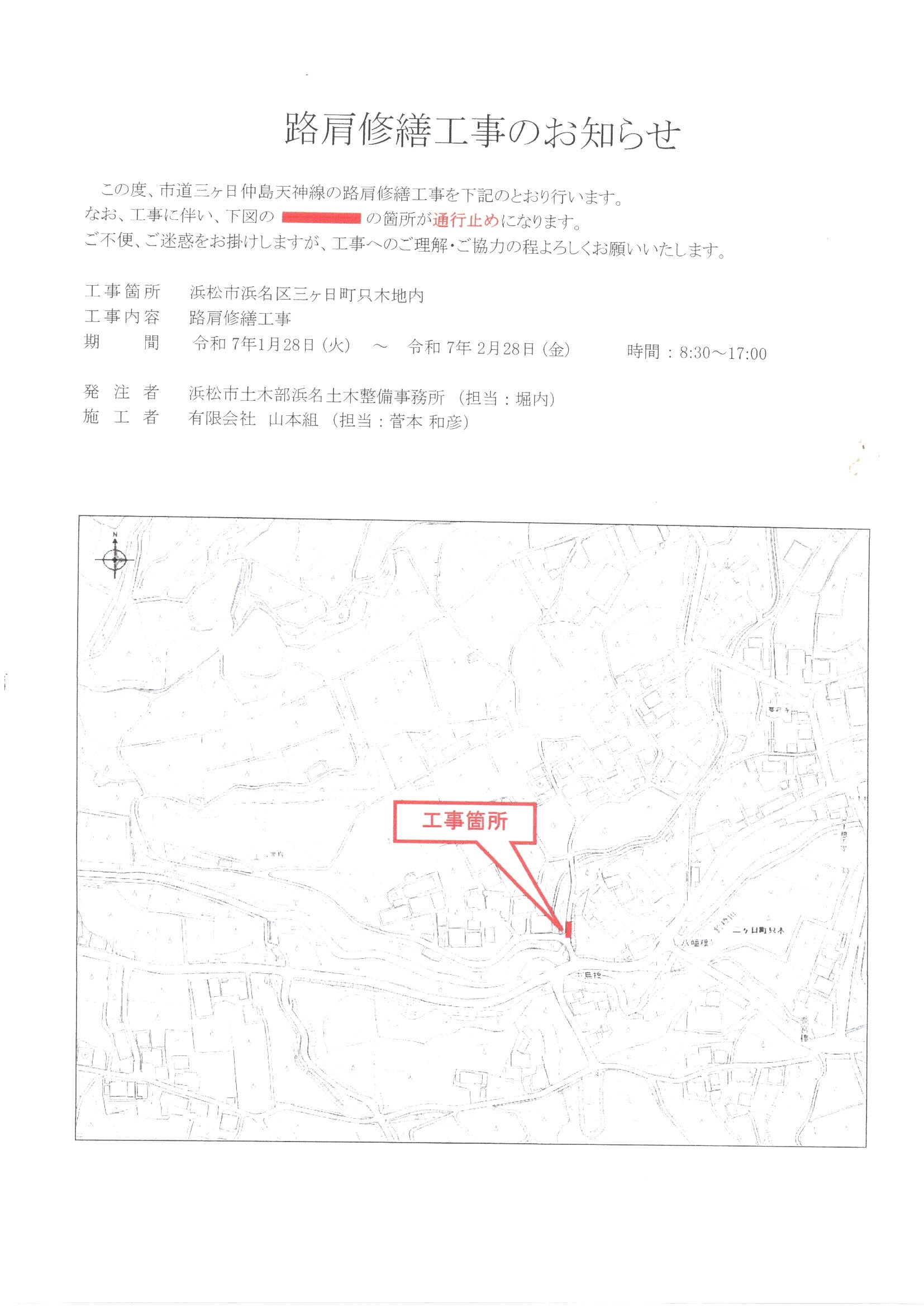 通行止めのお知らせ