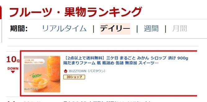 楽天ランキング