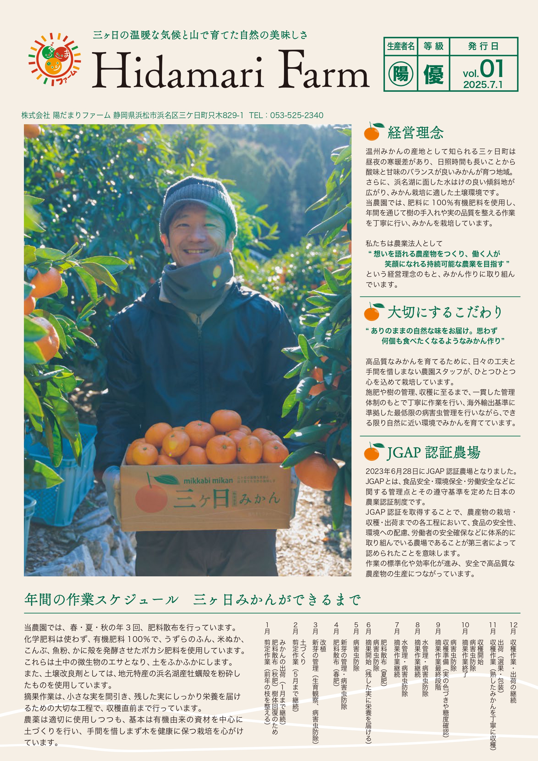 🍊「陽だまりファームの想いを、一冊に。」