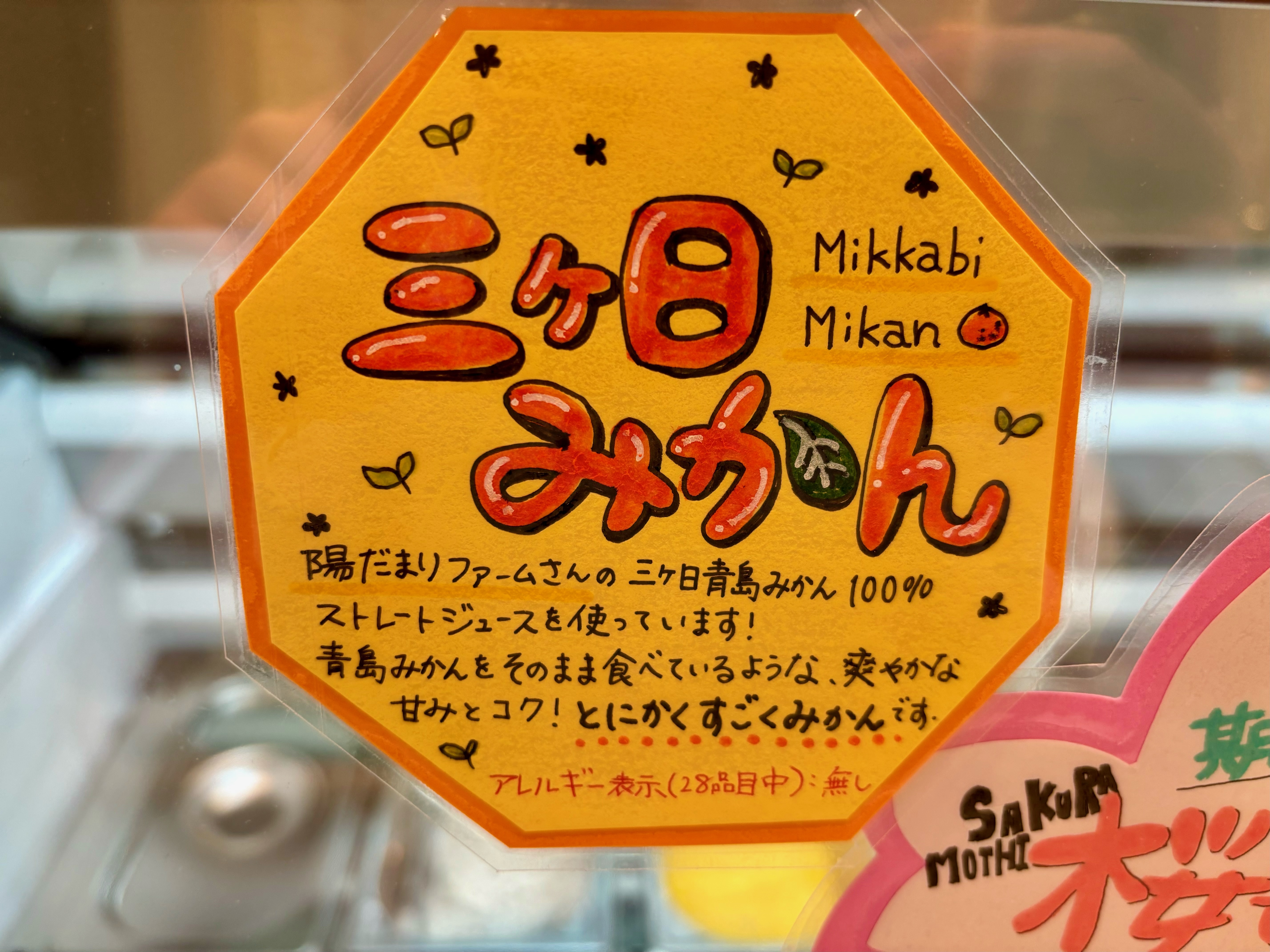 陽だまりファーム×OTTO gelato (オットジェラート) コラボ！三ヶ日みかんジェラート販売開