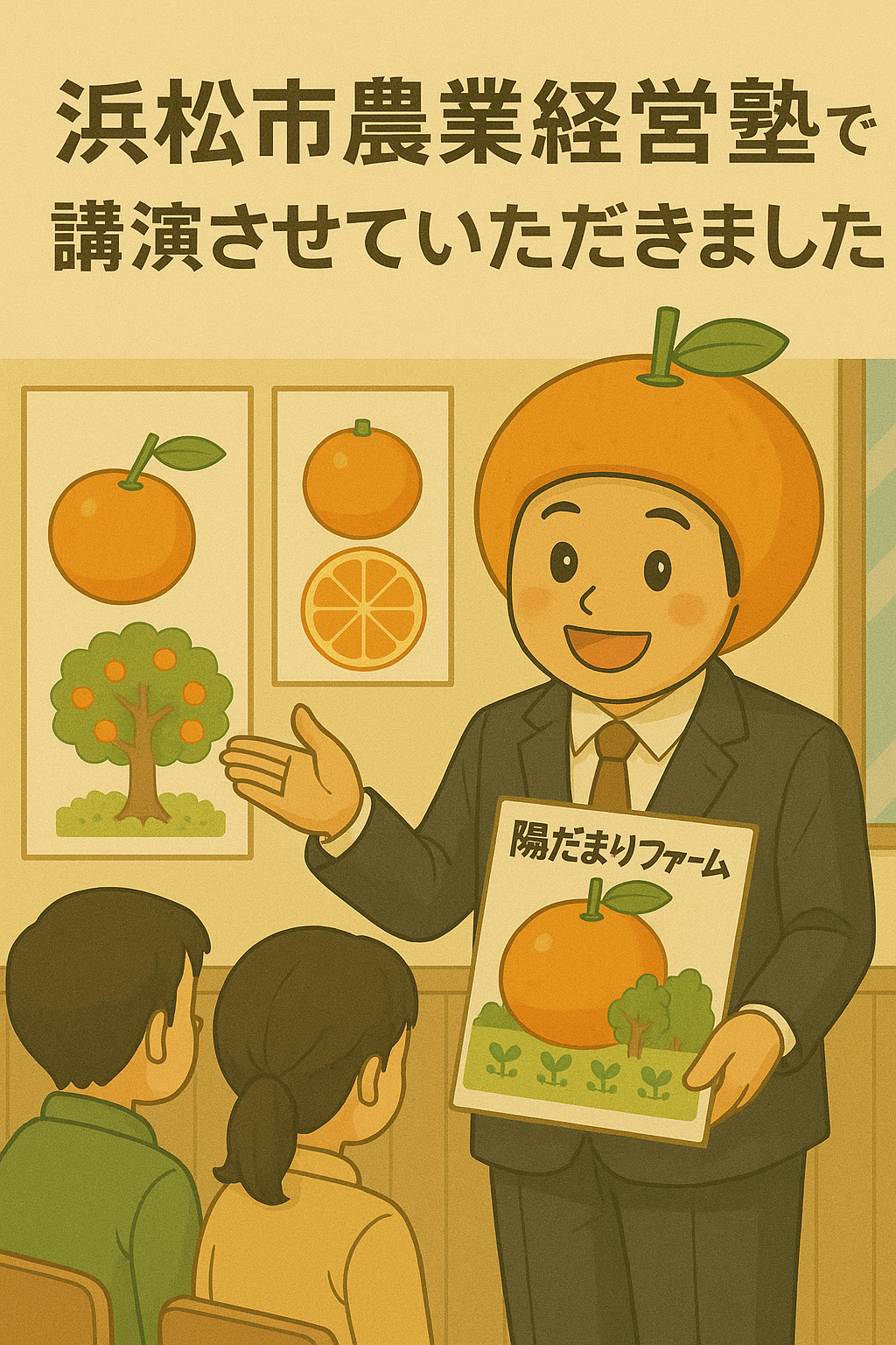 浜松市農業経営塾で講演させていただきました ～農業のリアルと希望を伝える55分～