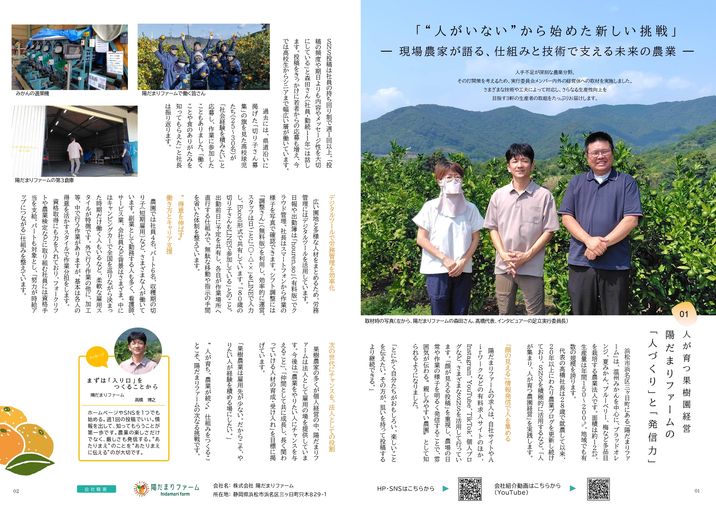 令和7年度浜名湖アグリフォーラム冊子に掲載されました