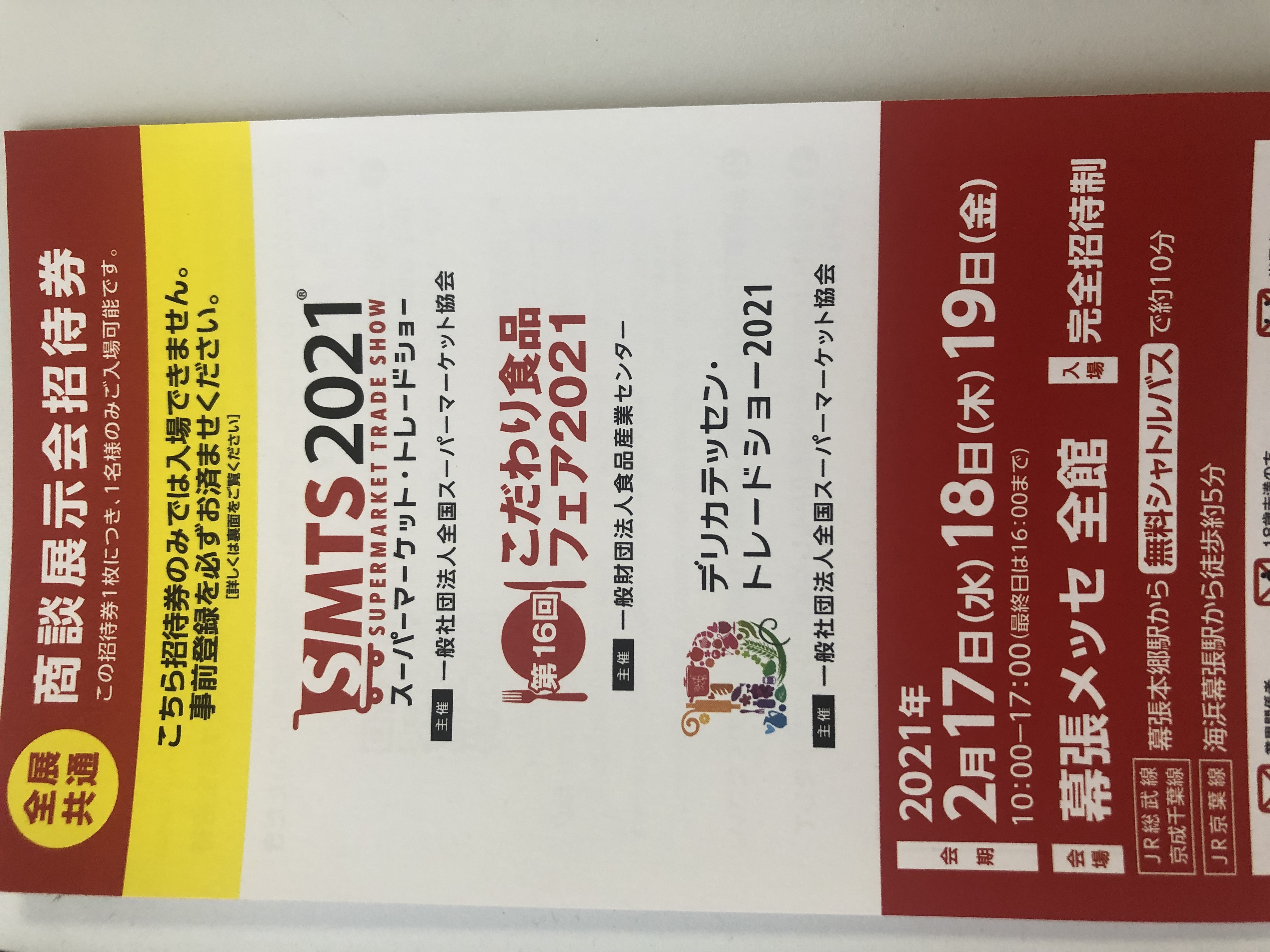 SMTS 2021、感染対策講じた上で開催