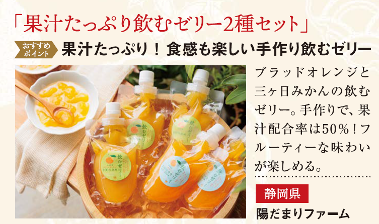 「MOCO掲載！ドライブにぴったりな陽だまりファームの飲むゼリー」