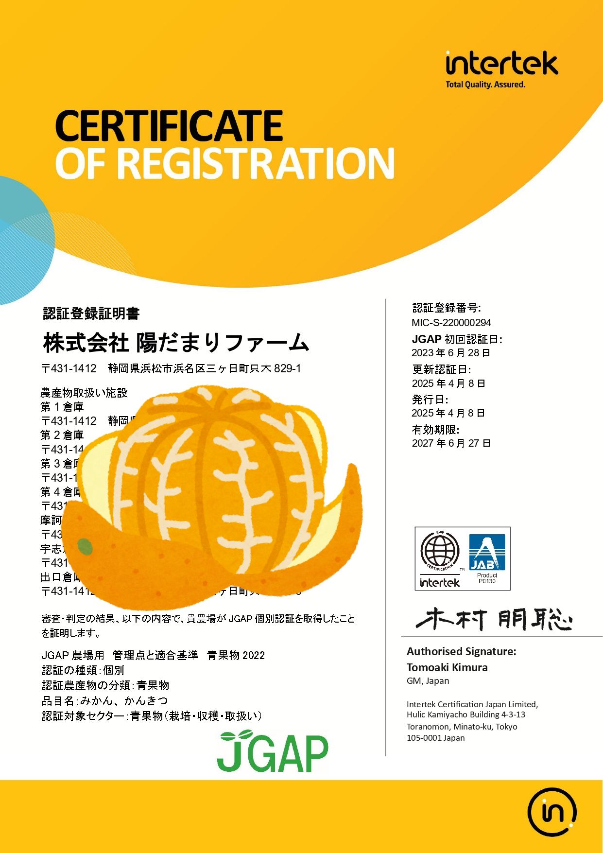 【ご報告】JGAP認証、無事に更新できました！