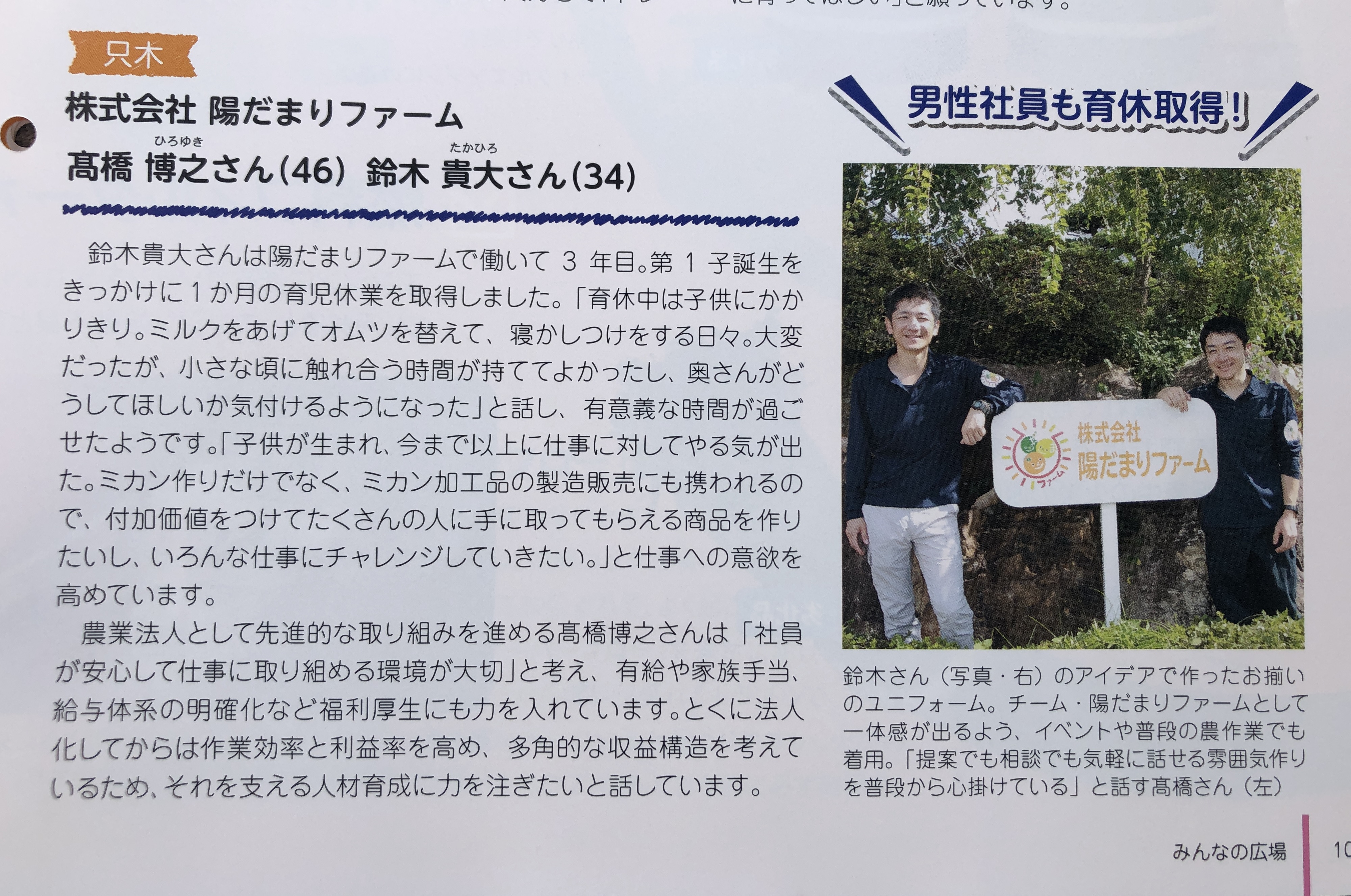 男性社員も育休取得