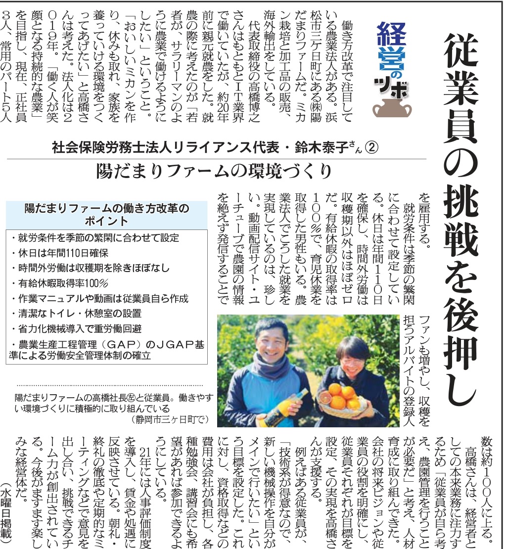 日本農業新聞　12月11日掲載 経営のツボ