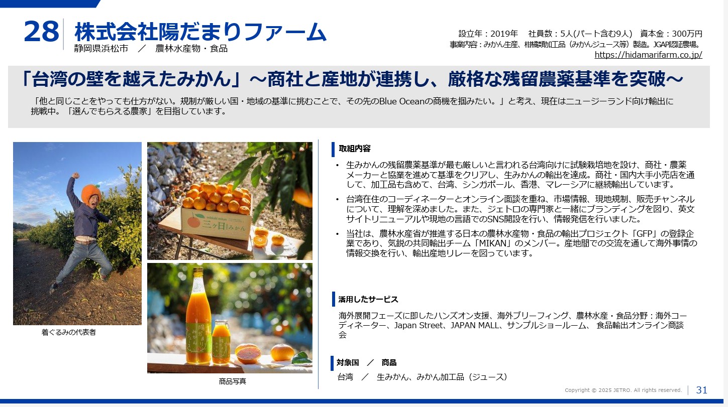 JETRO「新輸出大国コンソーシアム活用事例集」に掲載されました