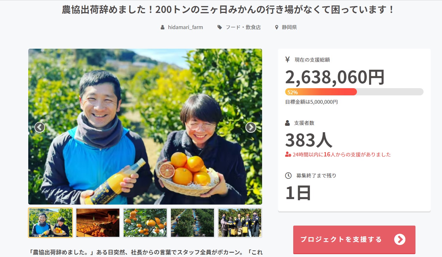 残り1日
