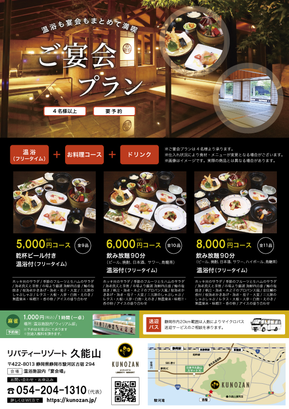 Liberty Resort 久能山の宴会プラン