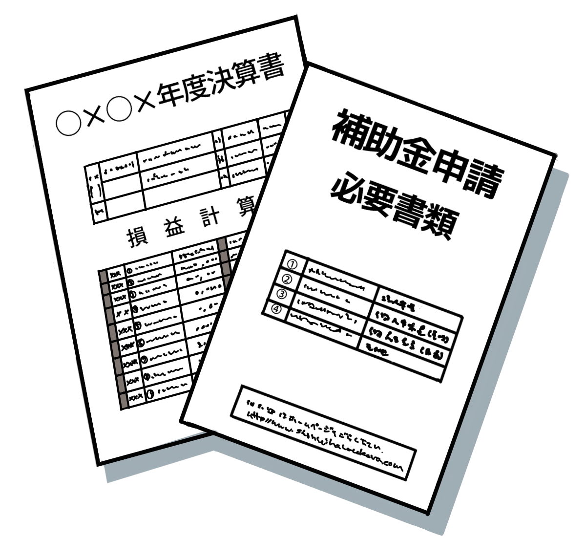 小規模事業者持続化補助金