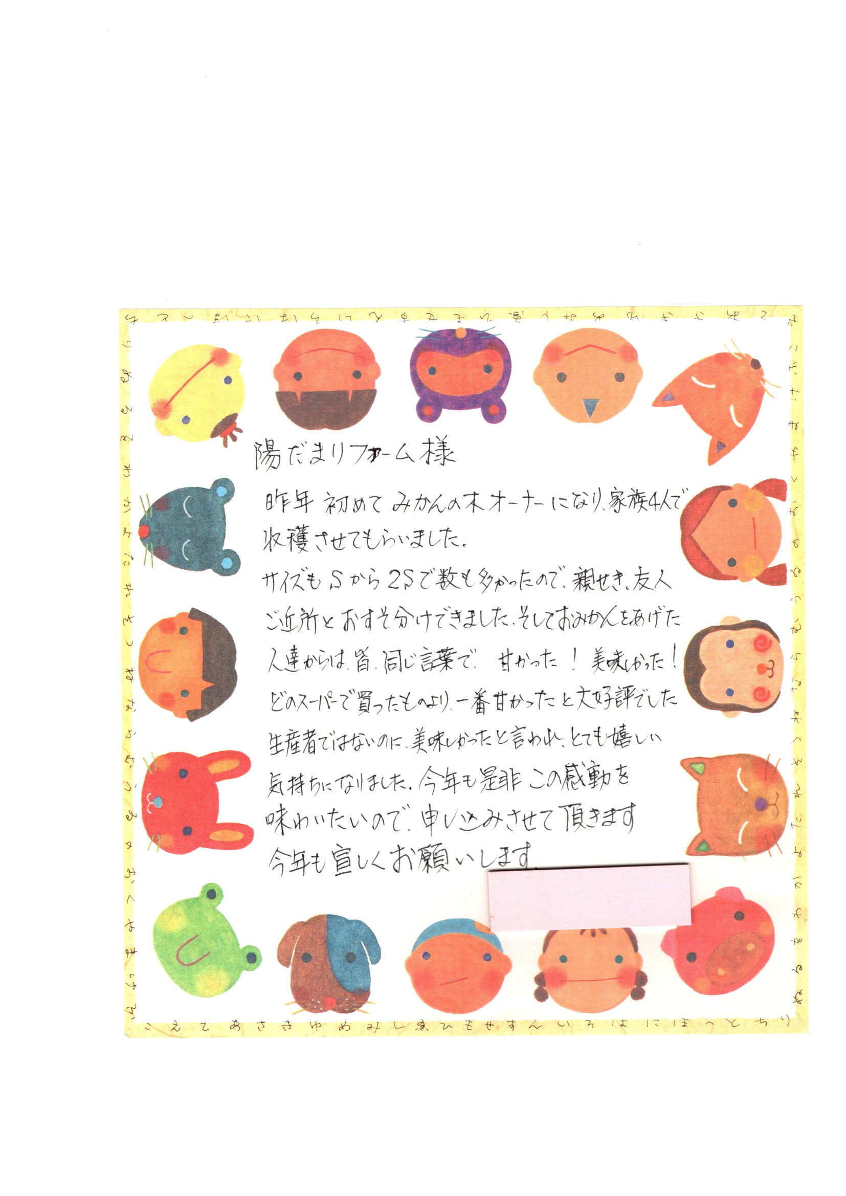 「自分だけのみかんの木を持とう！陽だまりファームのオーナー制度のご案内」