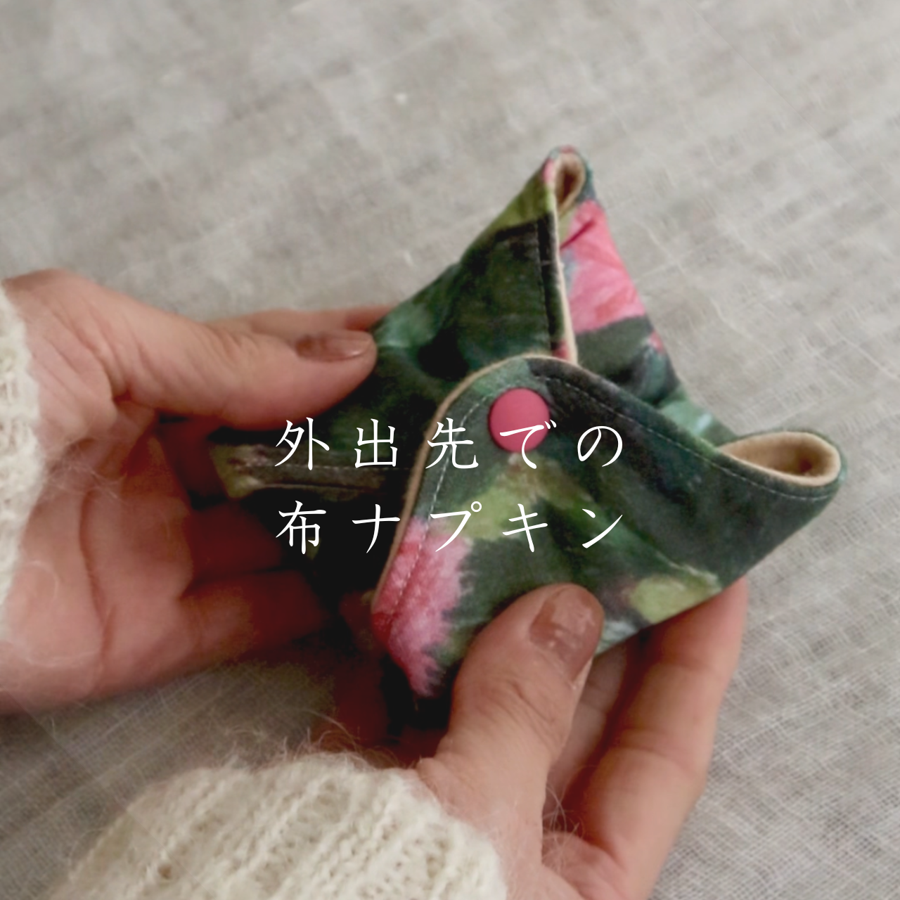 外出先での持ち運び