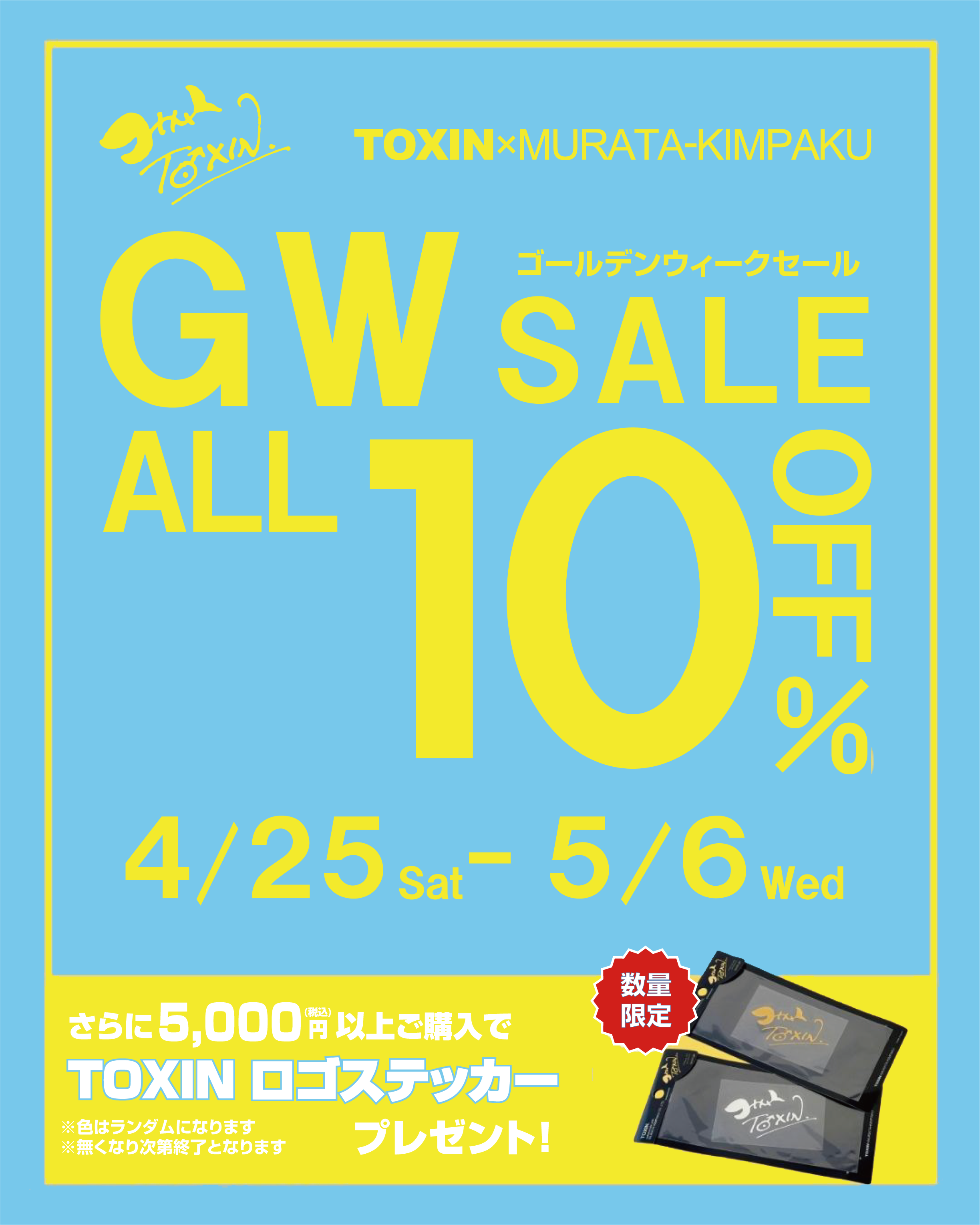 TOXINオンラインストア GWSALE 2026