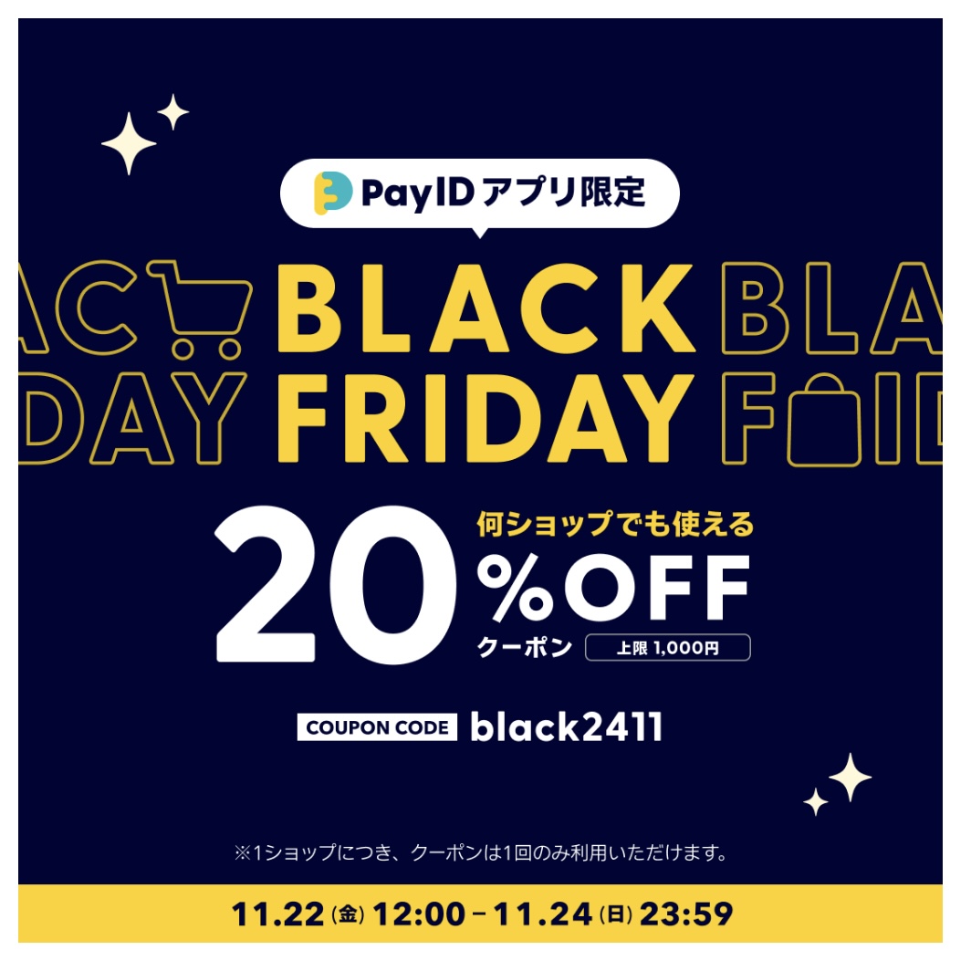 【Pay IDアプリ限定】BLACK FRIDAYキャンペーンのお知らせ