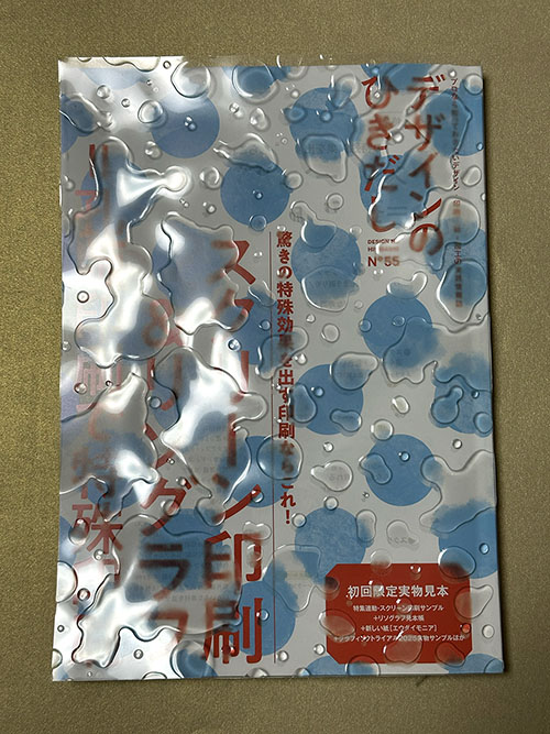 6月発売『デザインのひきだし 55』の掲載のお知らせ