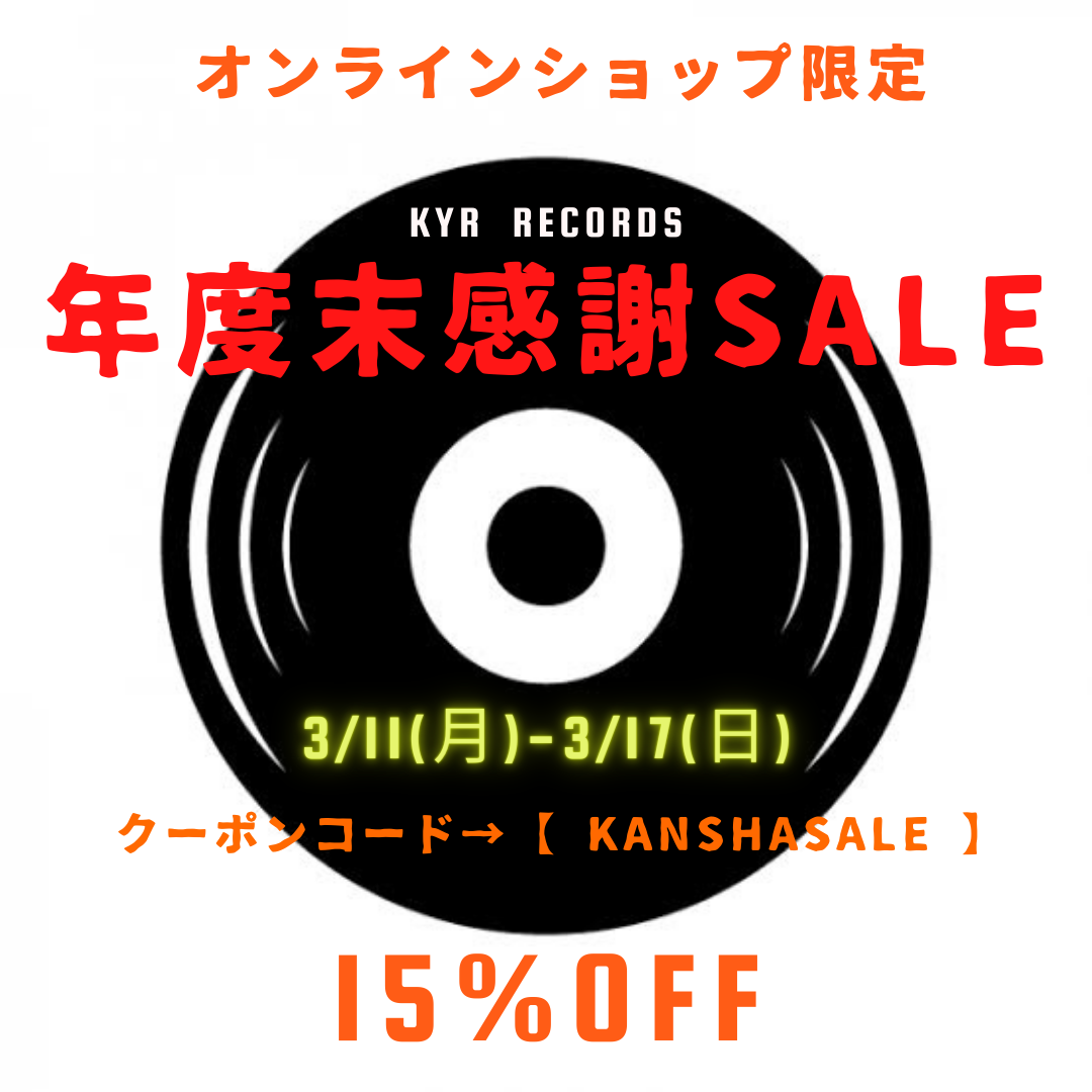 年度末感謝SALE！