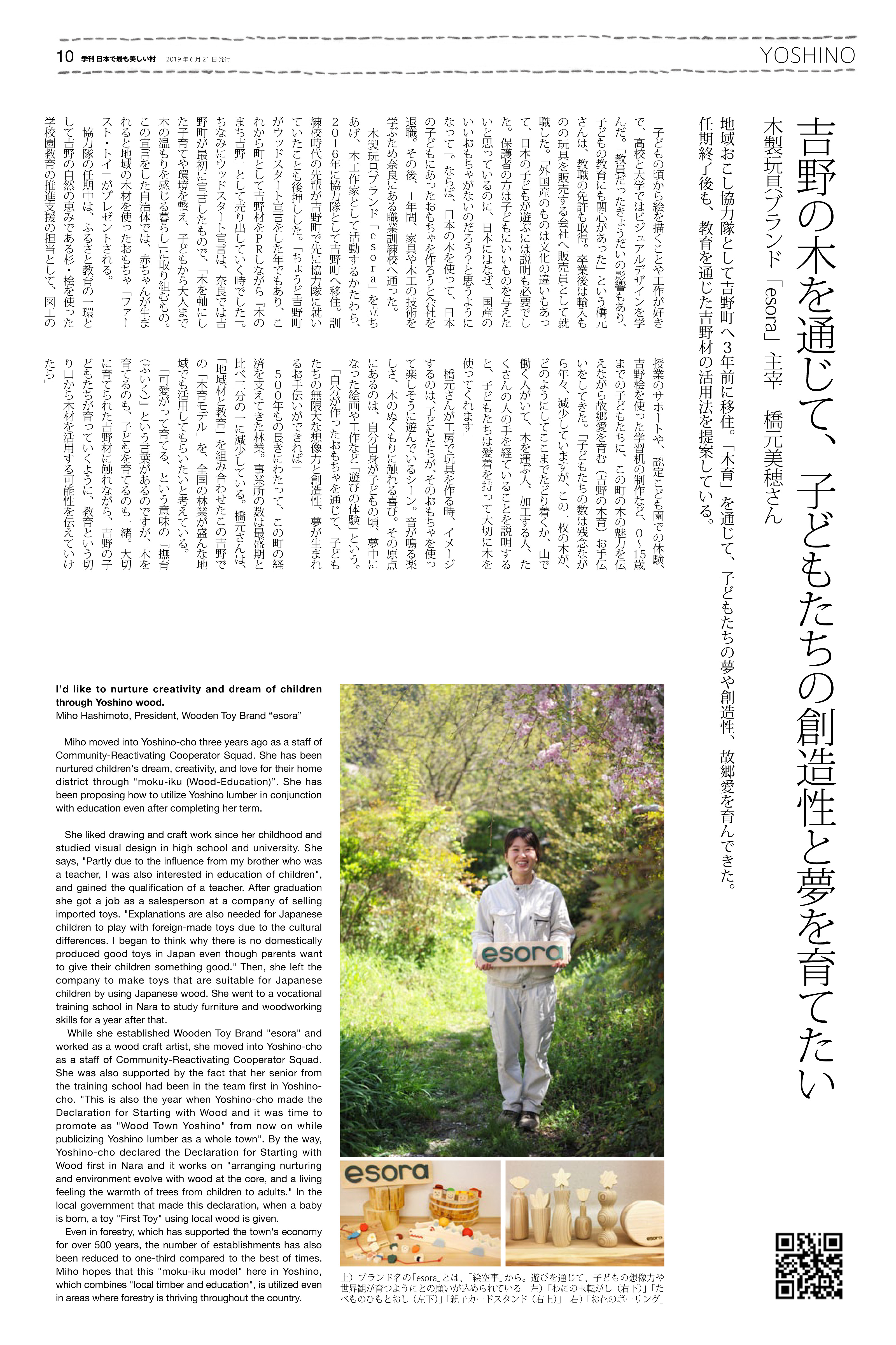 「日本で最も美しい村」連合 季刊誌 vol.28 2019夏 に掲載されました。