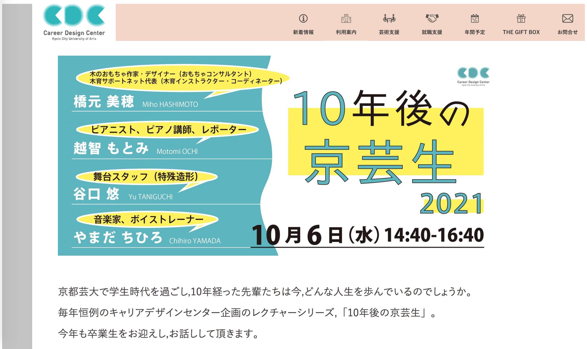 レクチャーシリーズ「10年後の京芸生 2021」オンライン登壇　2021/10/6