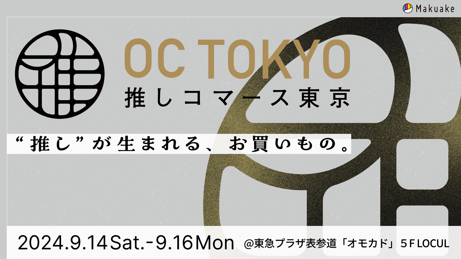 brightway初のファンイベントを原宿で開催！！