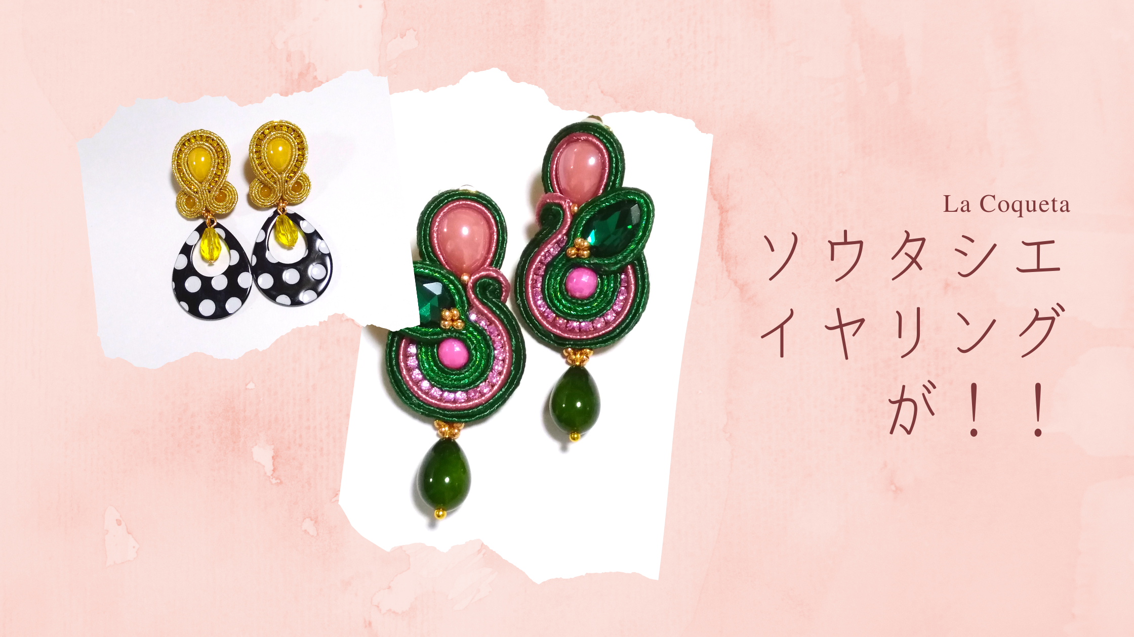 ソウタシエイヤリングがお得です！（になってしまいました。。）