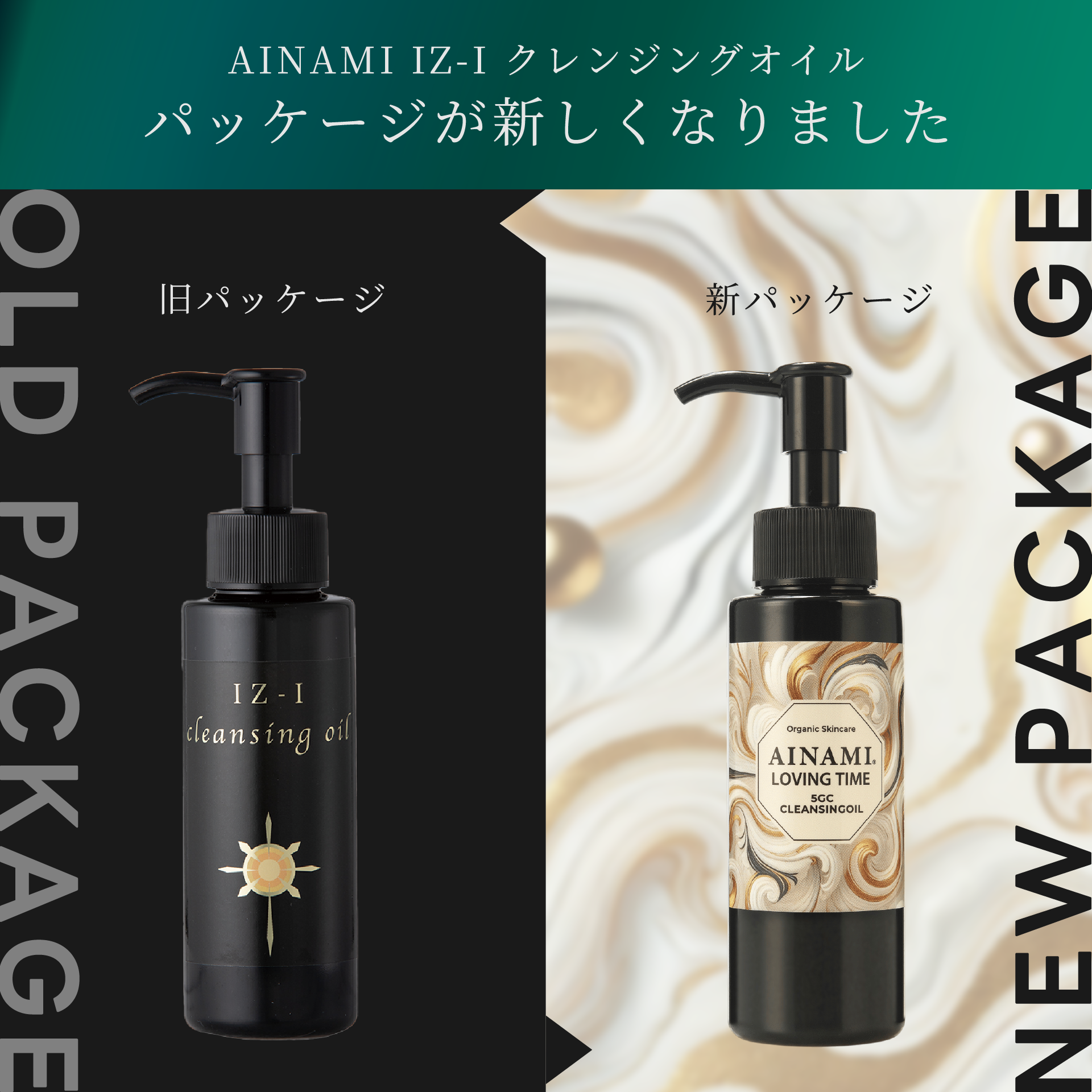 <パッケージデザインリニューアルのお知らせ>