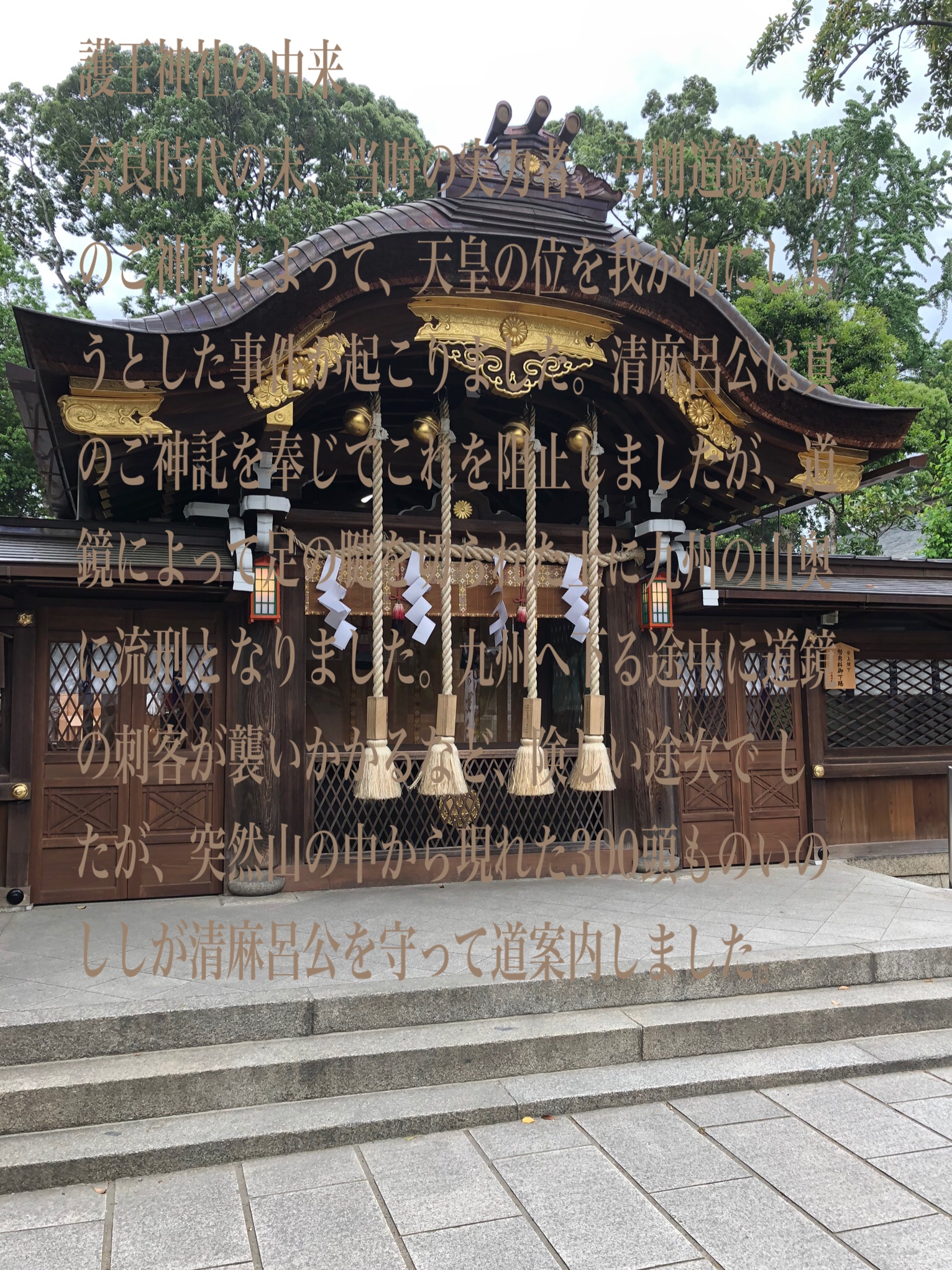 護王神社 足腰祈願