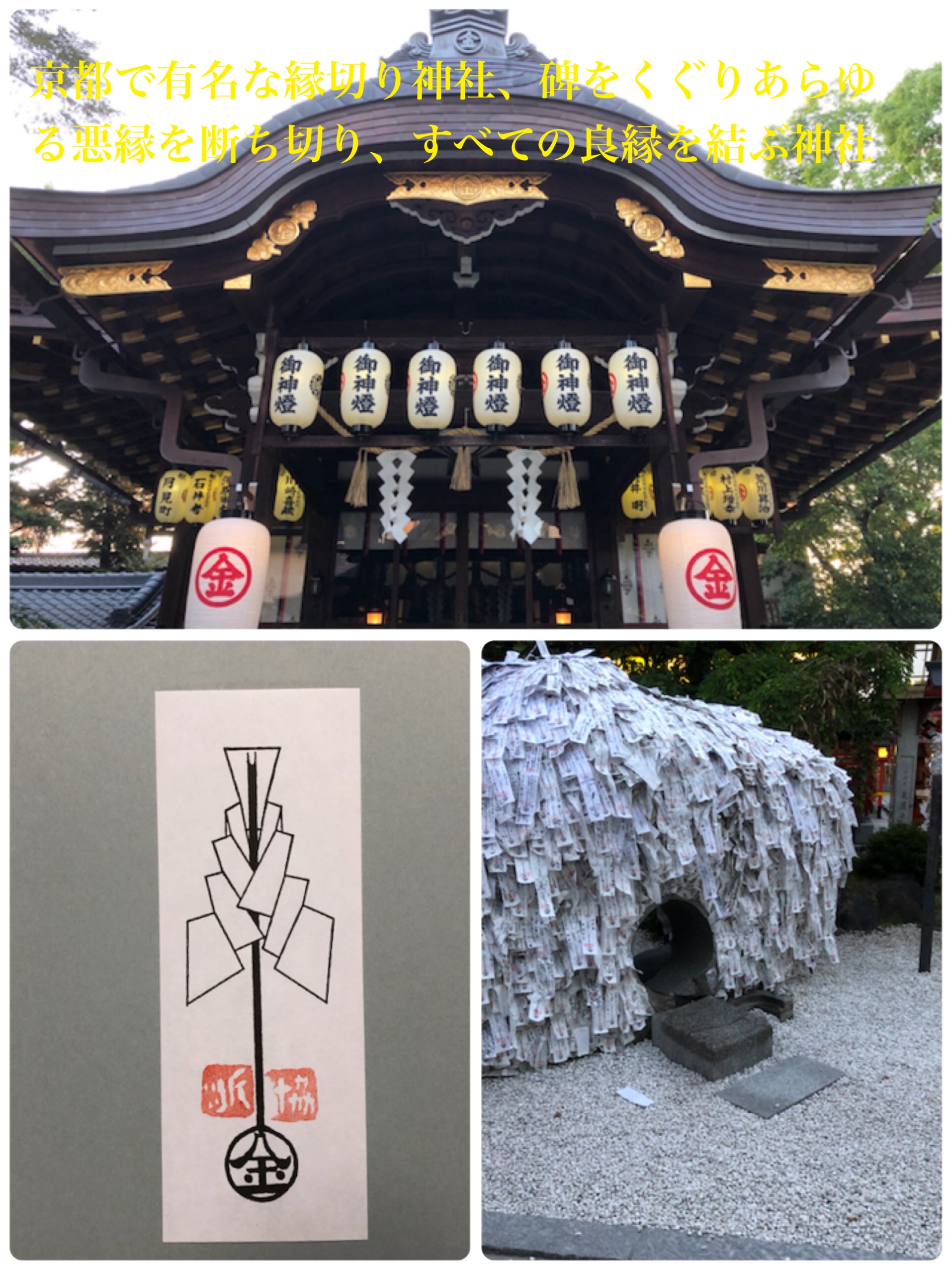 日本最強の縁切り神社と呼ばれてる、京都の安井金毘羅宮