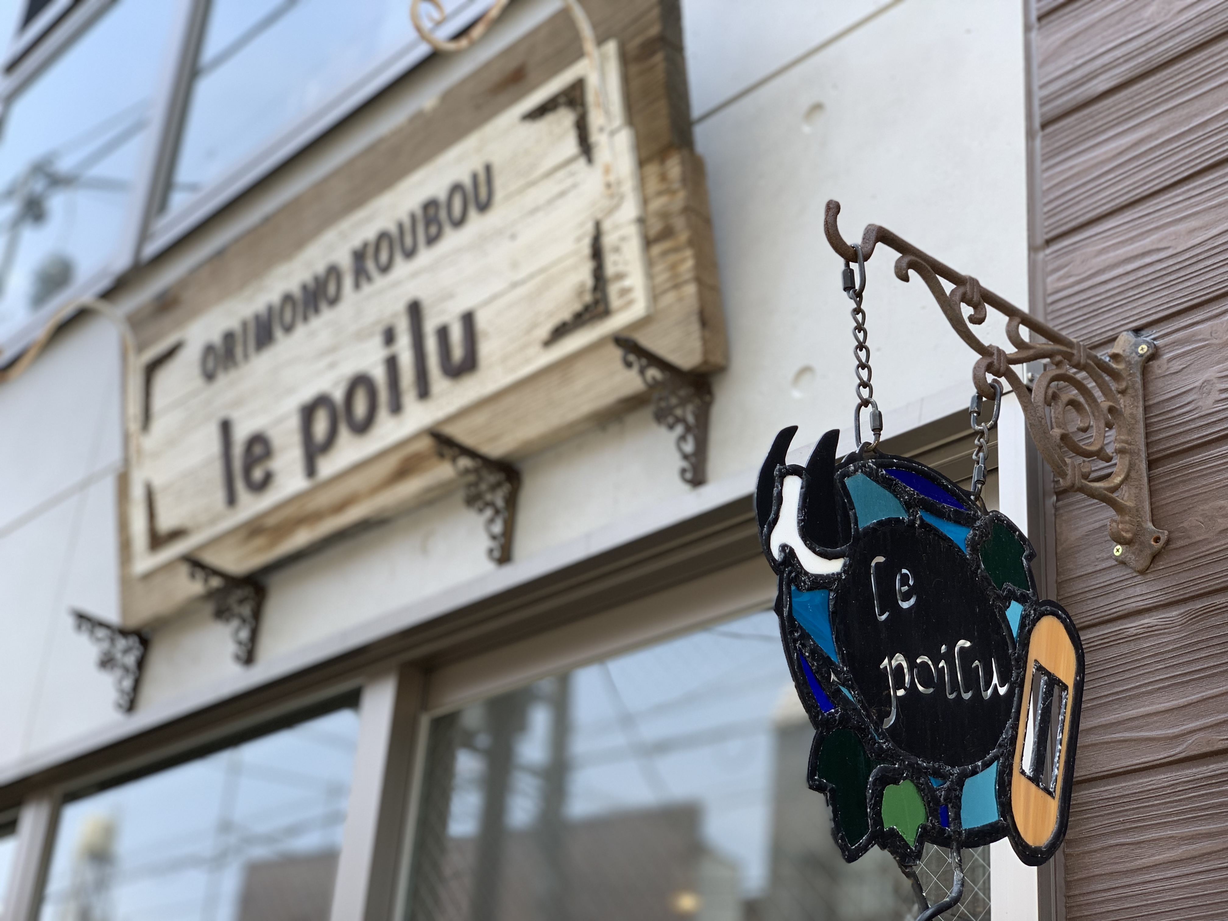 織物工房Le Poilu（ル・ポワル）のオンラインストアが始まりました！