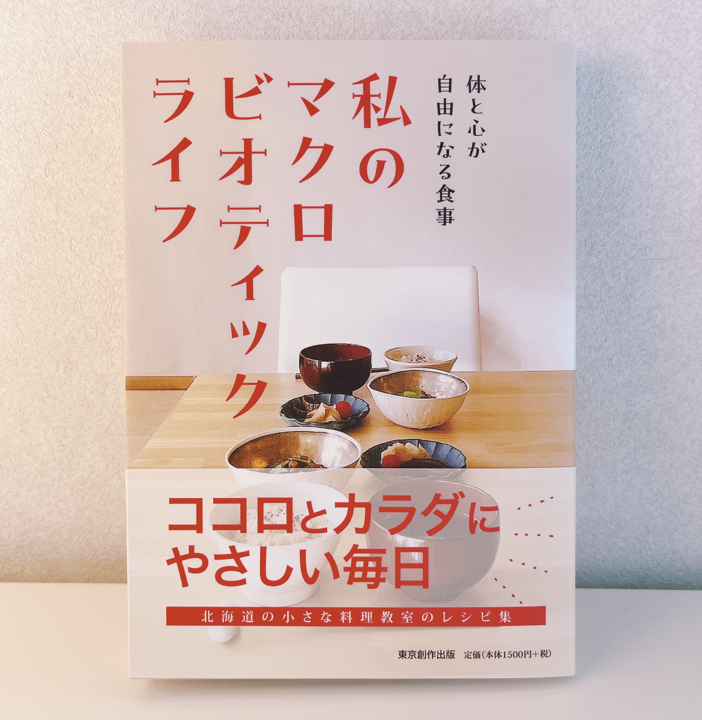 本、完成！発売中です