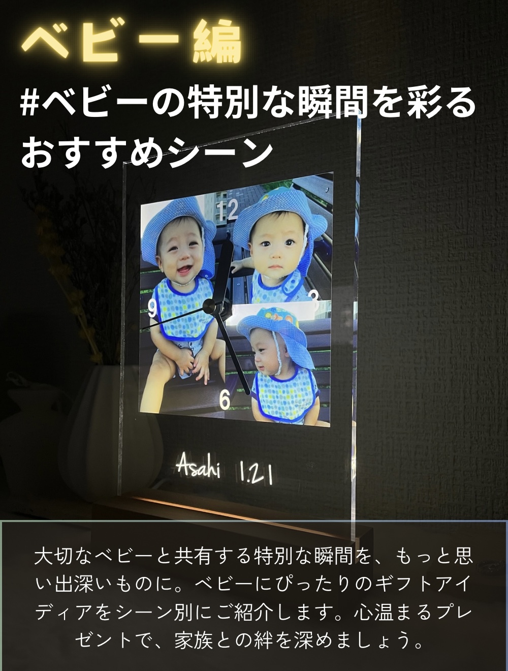 おすすめのシーン（ベビー編）