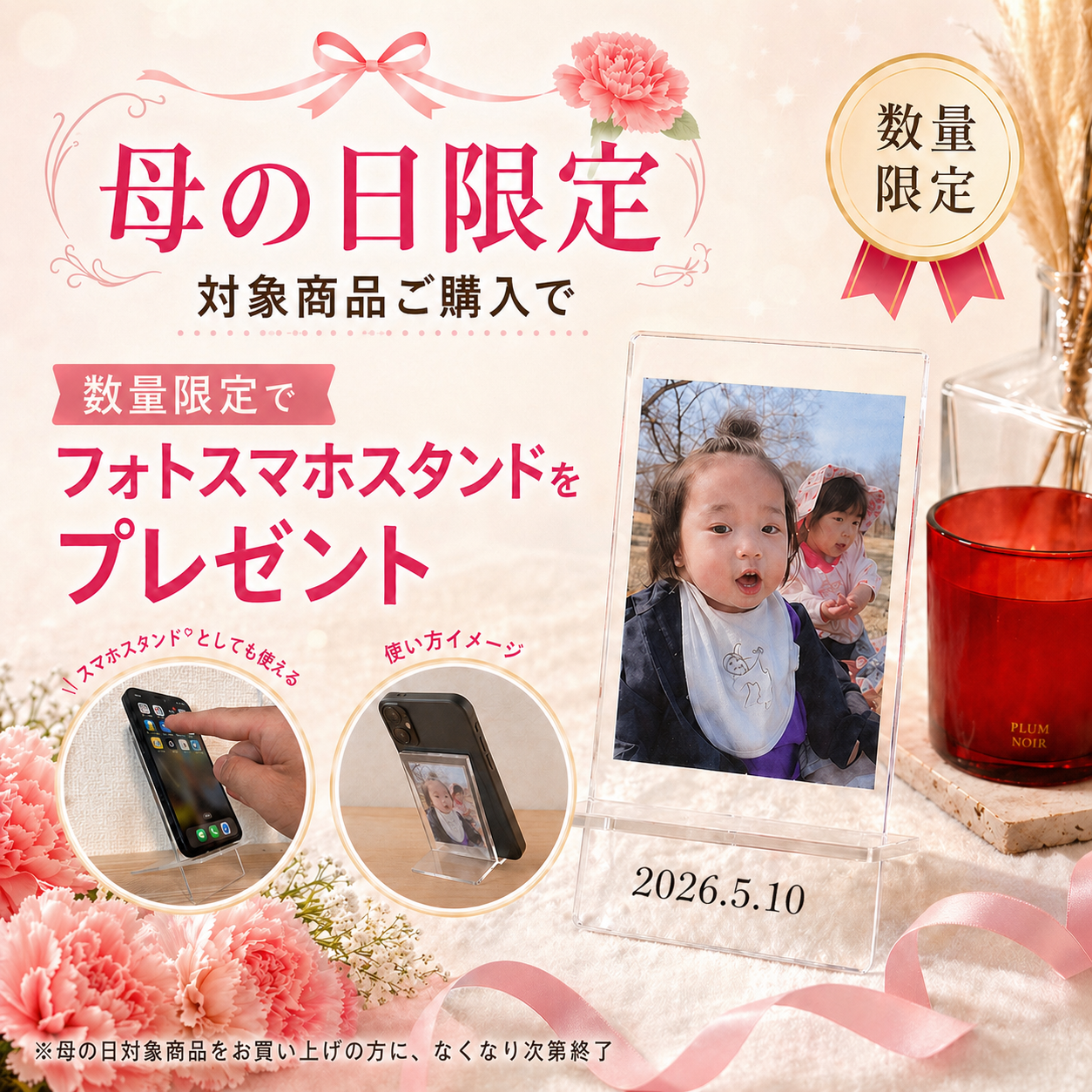 母の日限定｜5/7までのご注文でフォトスマホスタンドをプレゼント