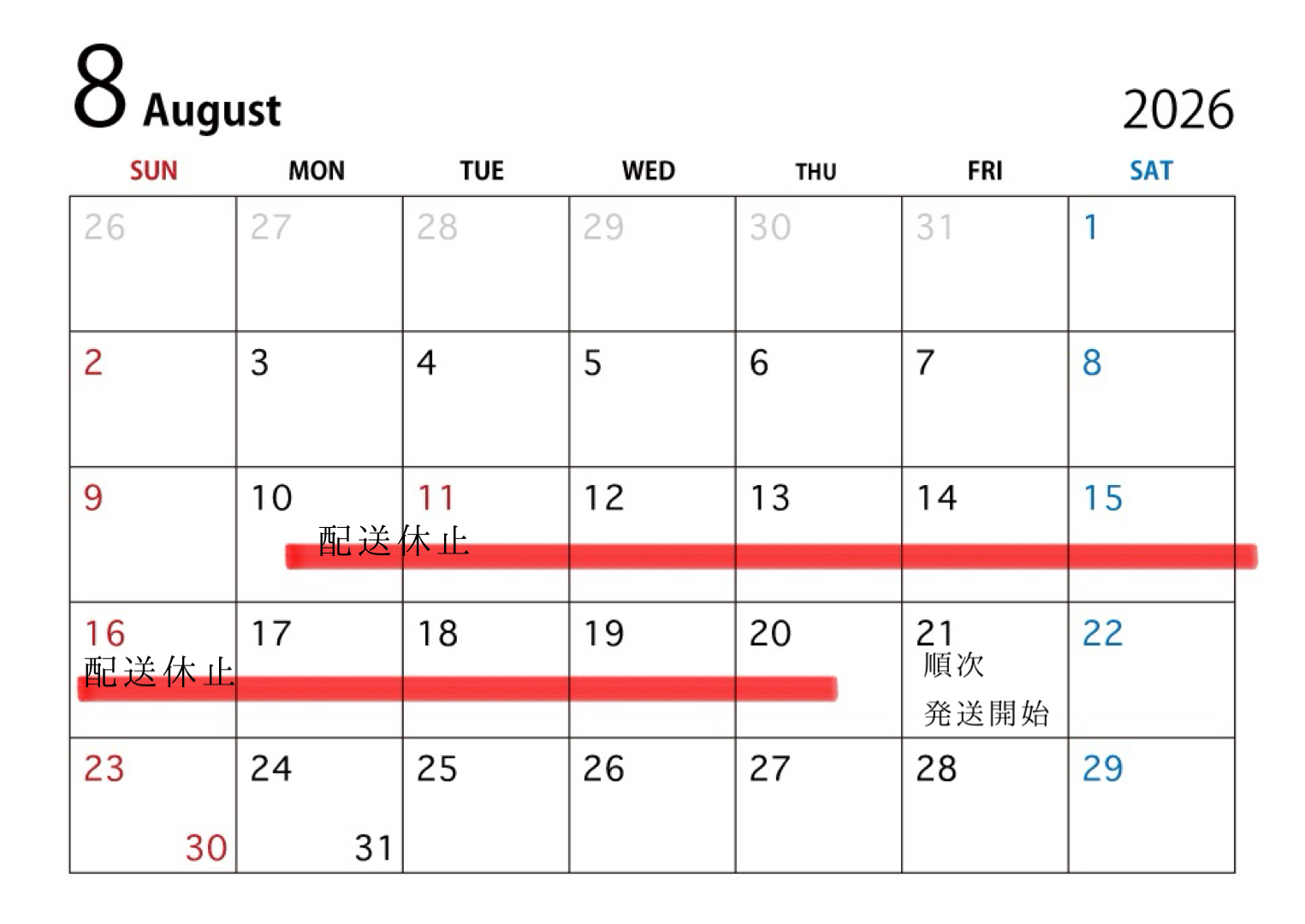 夏季休業8/10-8/20間 配送休止のお知らせ