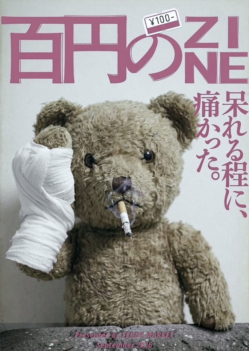 百円のZINE