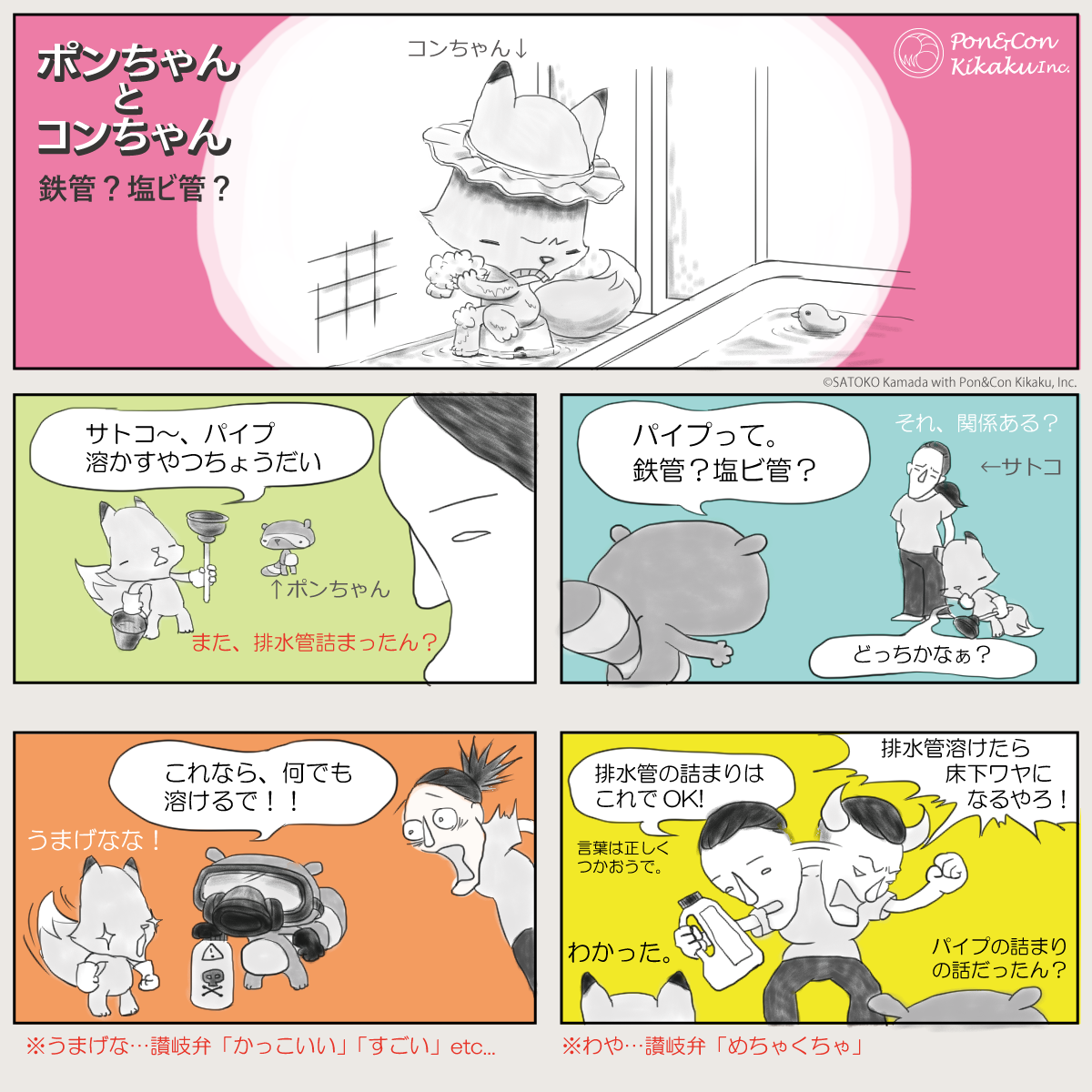 コミック 鉄管 塩ビ管 ポンちゃんとコンちゃんの日常 ｐｏｎ ｃｏｎ商店