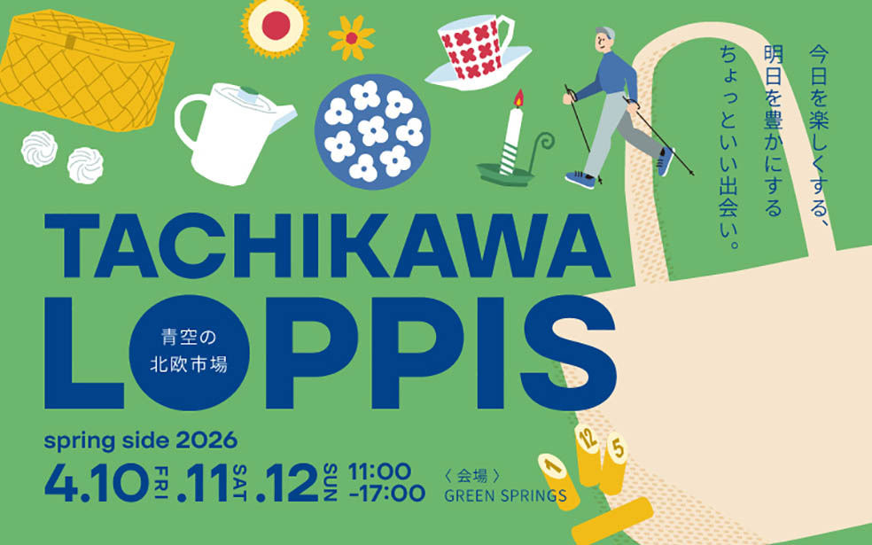 【北欧イベント】東京・立川で「TACHIKAWA LOPPIS 2026」が4月10日(金)開催！