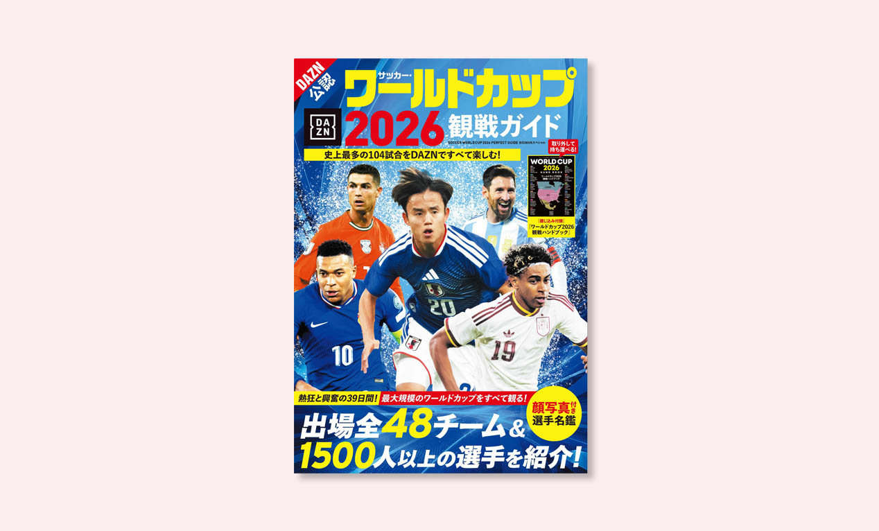 🇸🇪🇳🇴 FIFAワールドカップ2026を楽しむための観戦ガイドが発売中！