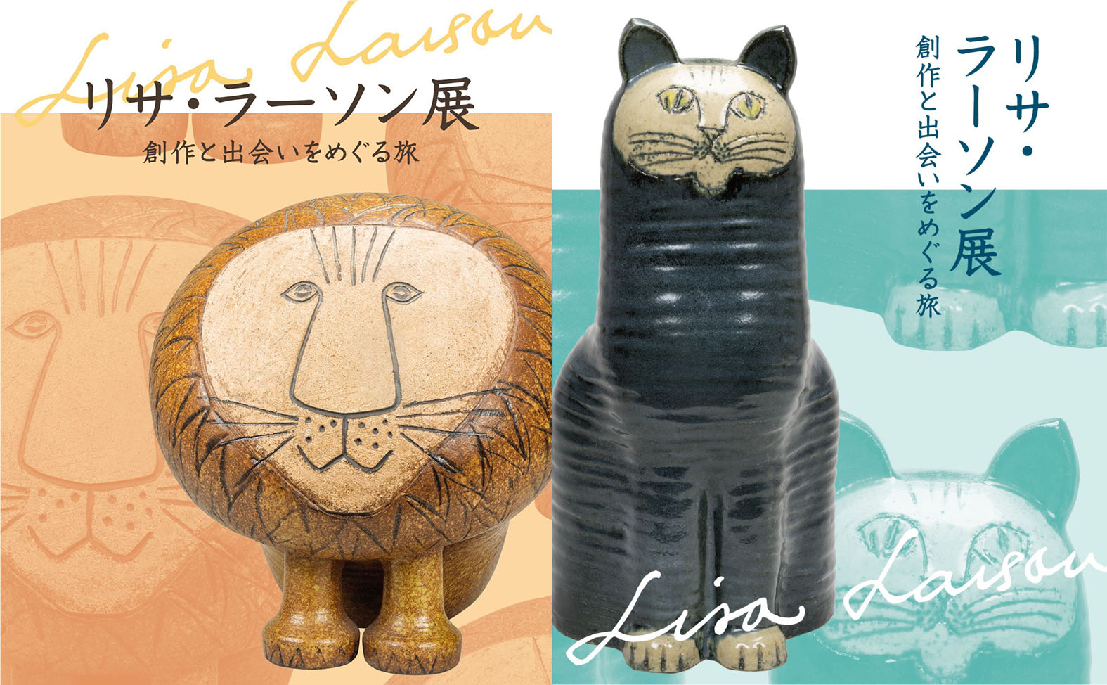 【北欧イベント】リサ・ラーソン展 創作と出会いをめぐる旅＠松屋銀座