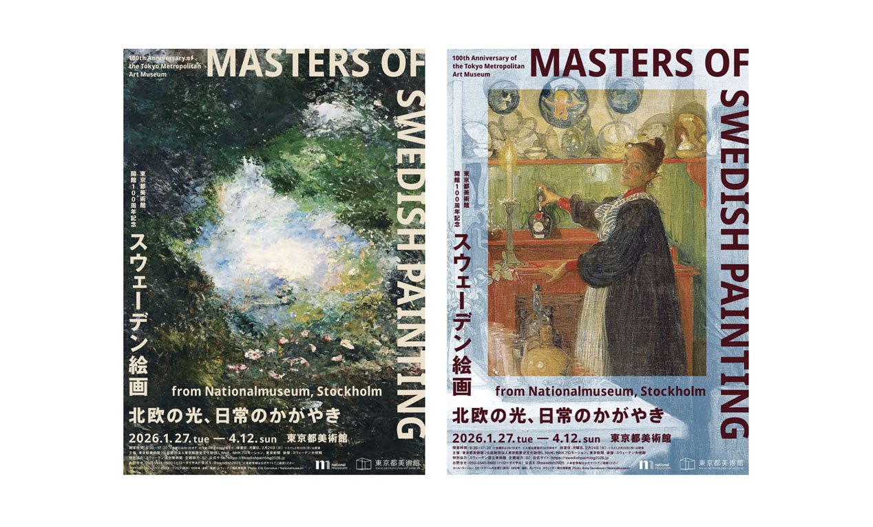 【北欧イベント】東京都美術館で「北欧の光、日常のかがやき」2026年1月開催