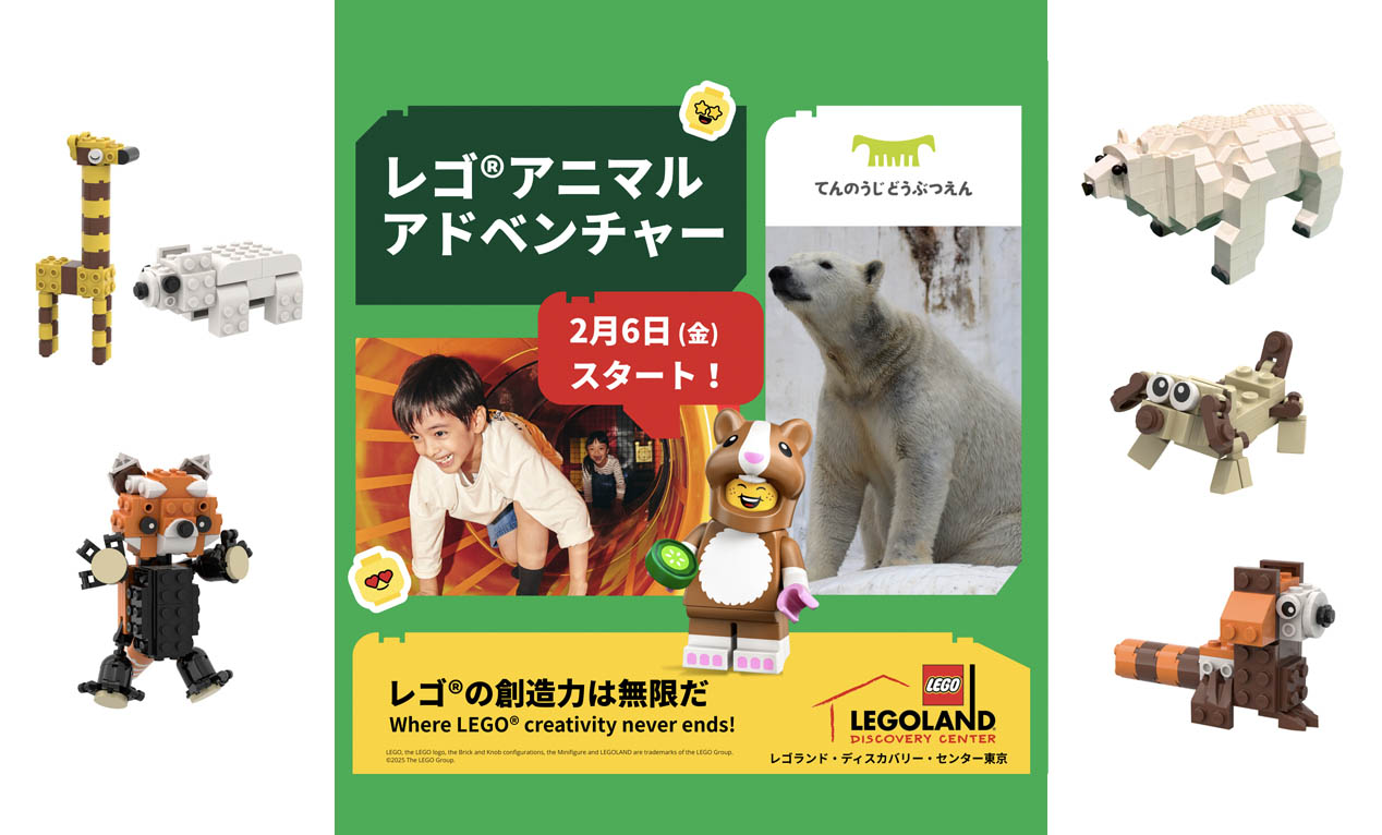 レゴランド®・ディスカバリー・センター大阪と天王寺動物園がコラボイベントを初開催！